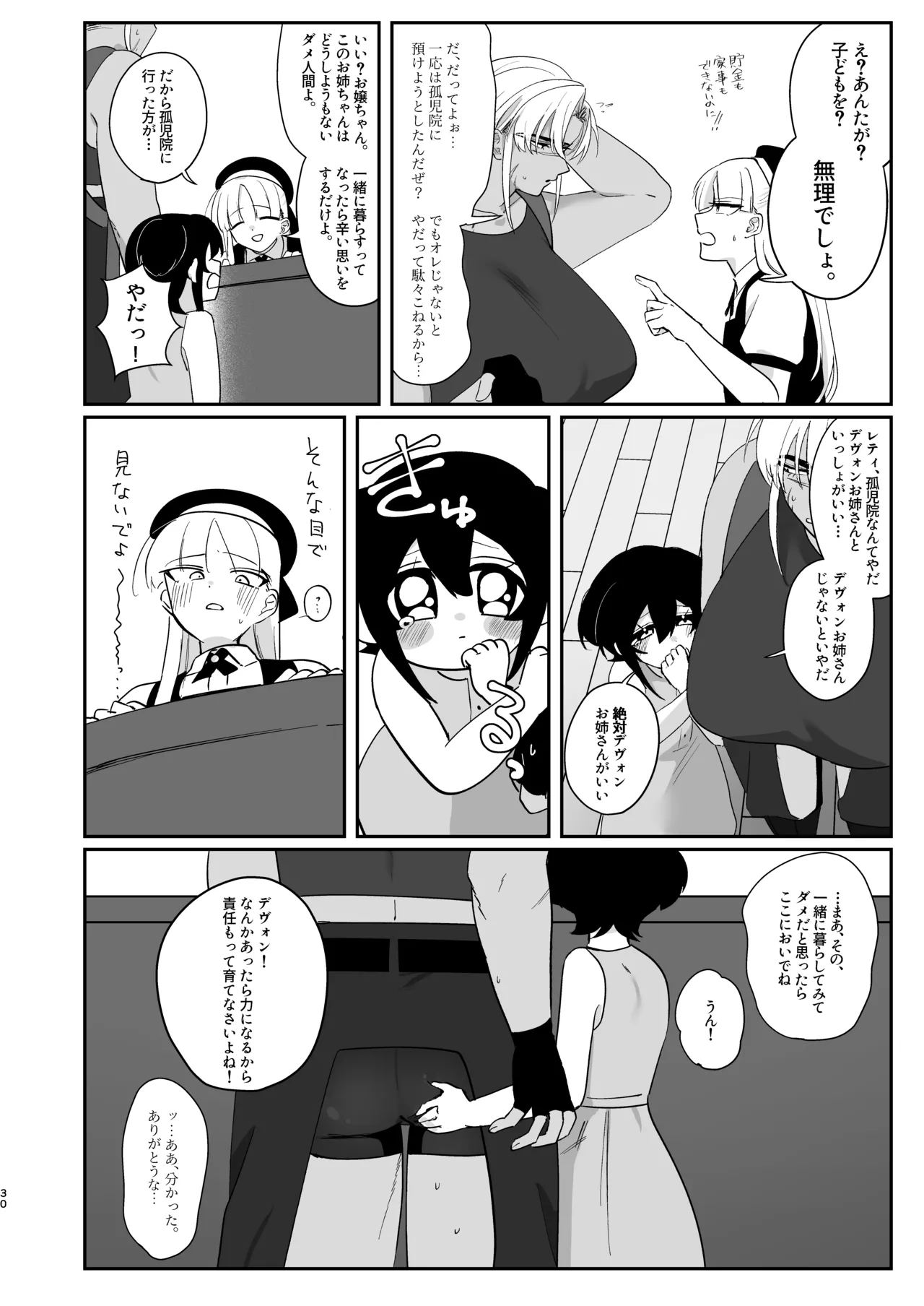 レティちゃんとデヴォンさん Page.29