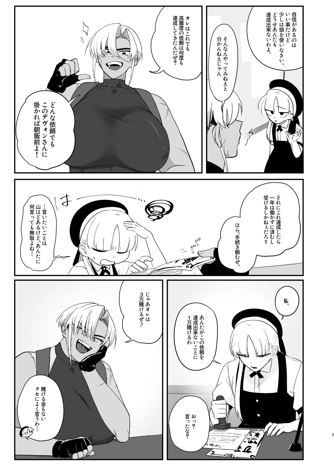 レティちゃんとデヴォンさん Page.6