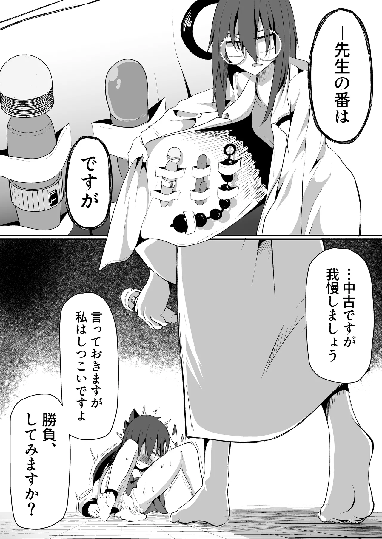 水蠆 Page.28