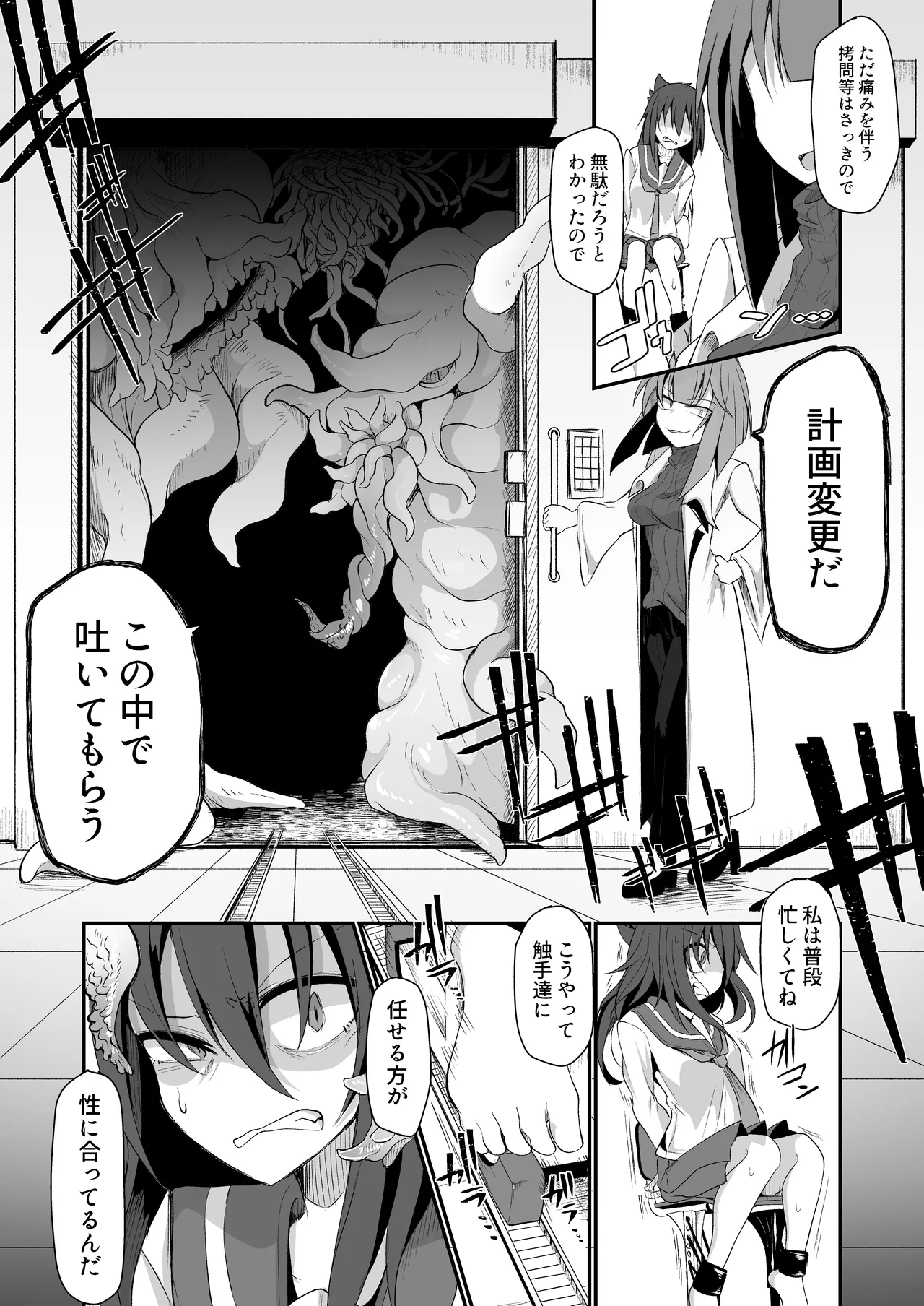 水蠆 Page.6