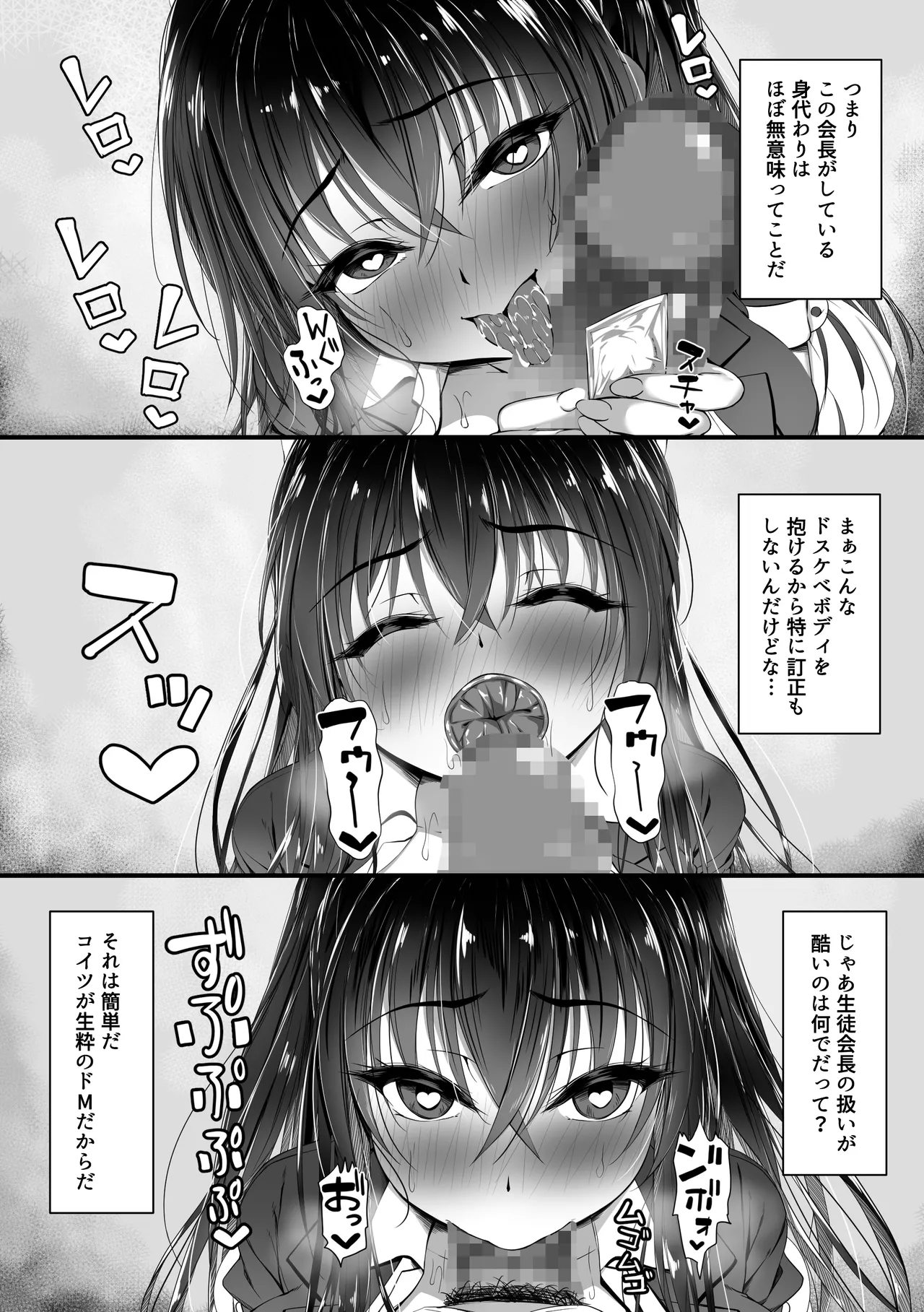 デカチンの虜〜三日月 一華の場合〜 Page.21