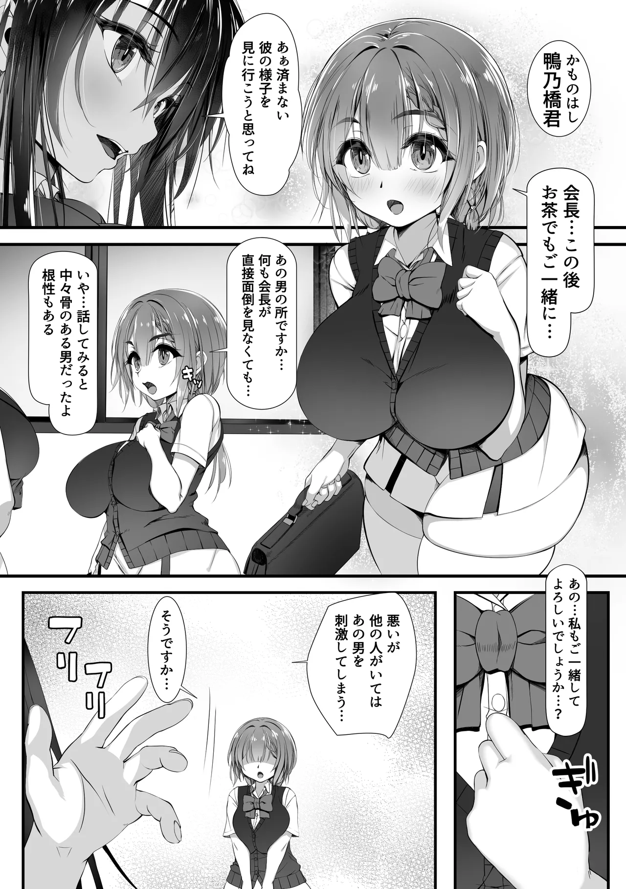 デカチンの虜〜三日月 一華の場合〜 Page.3