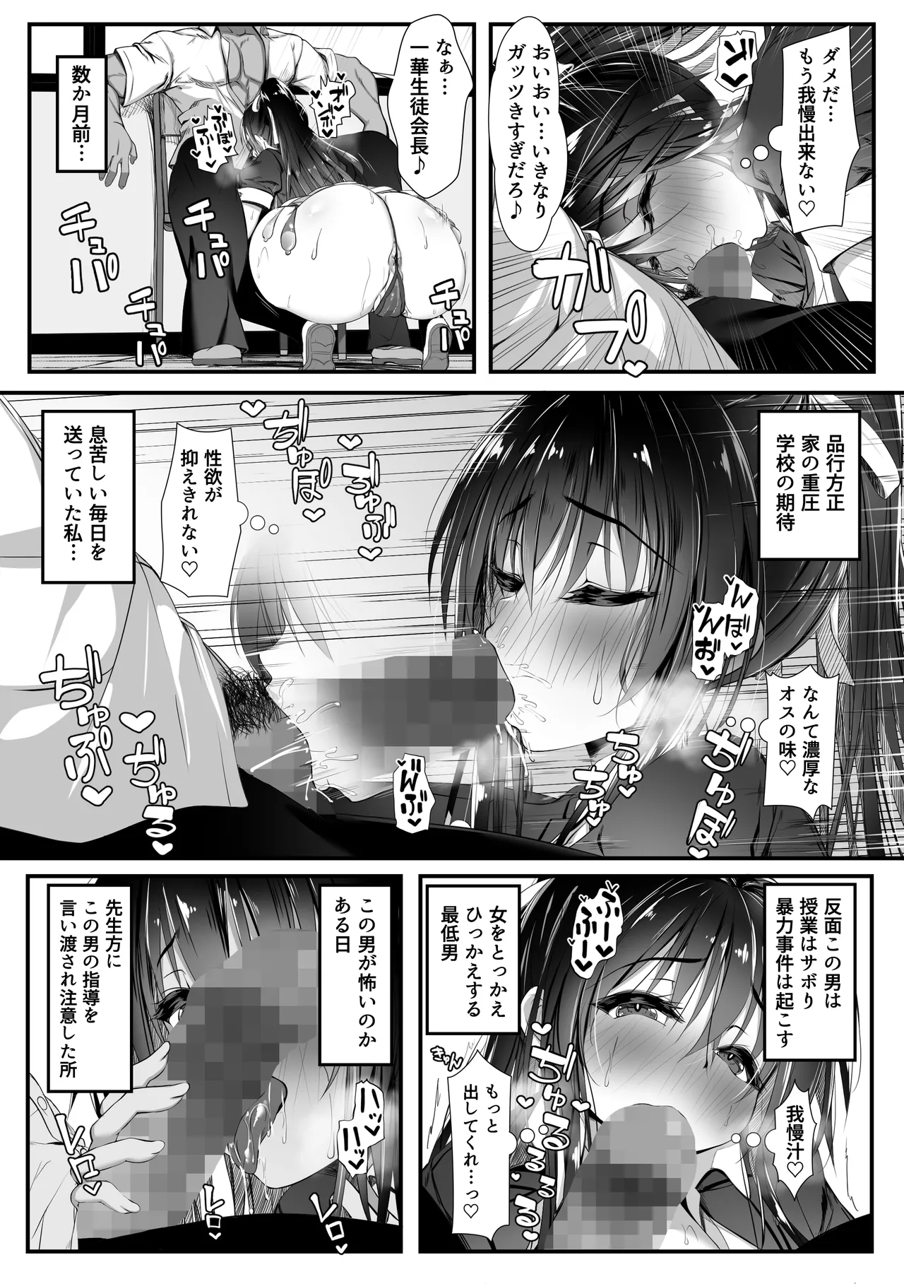 デカチンの虜〜三日月 一華の場合〜 Page.7