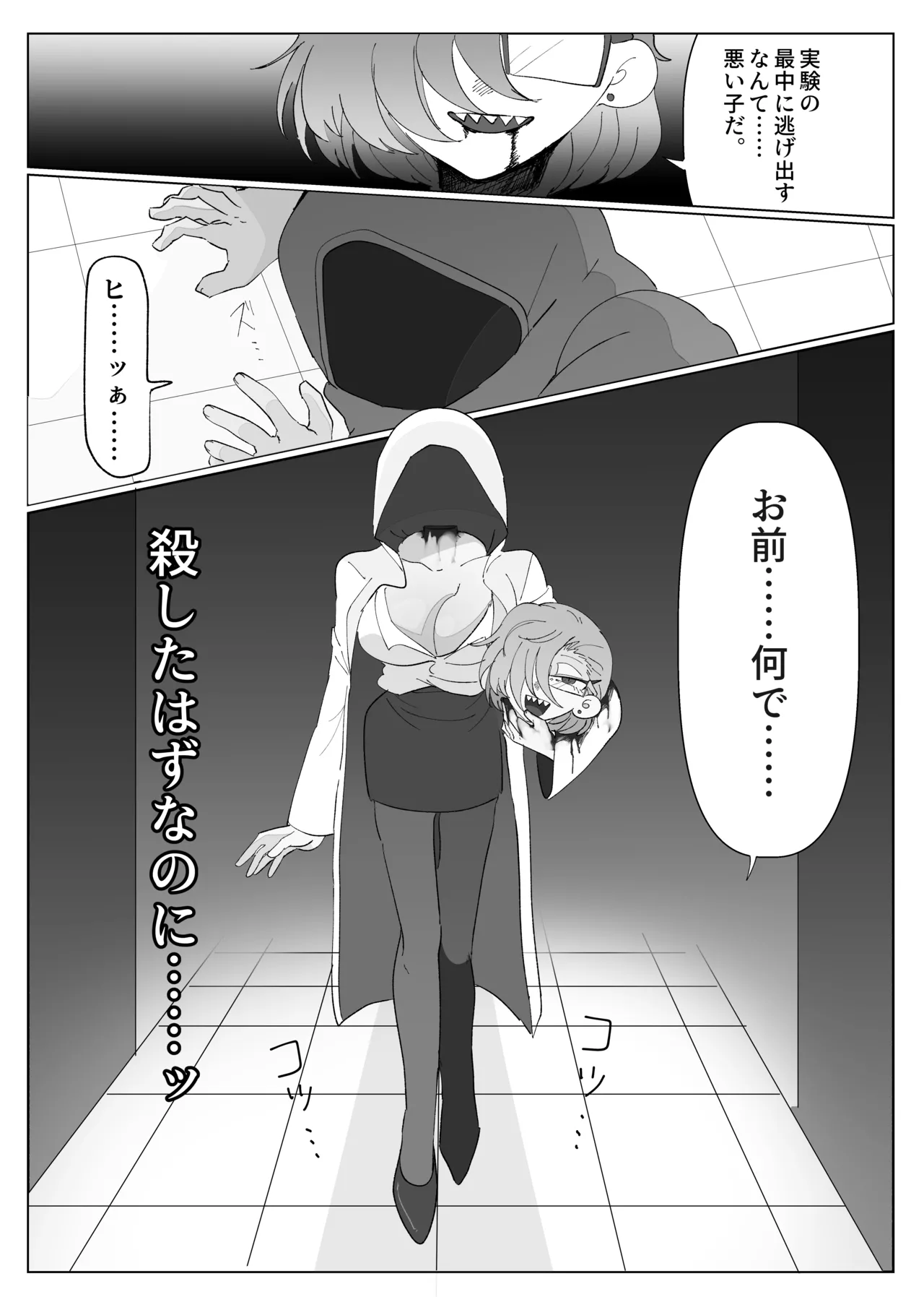 リビングデッドラボ Page.26