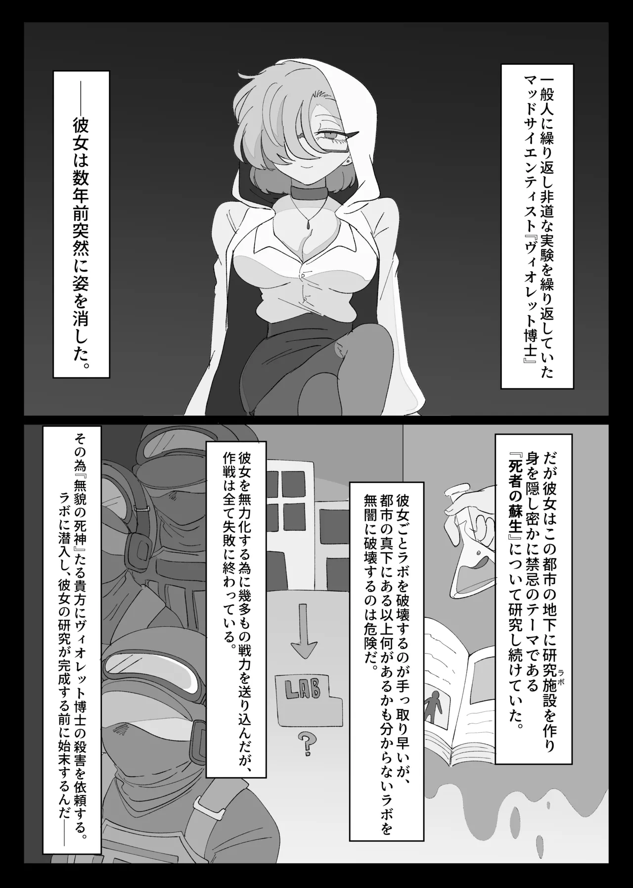 リビングデッドラボ Page.3