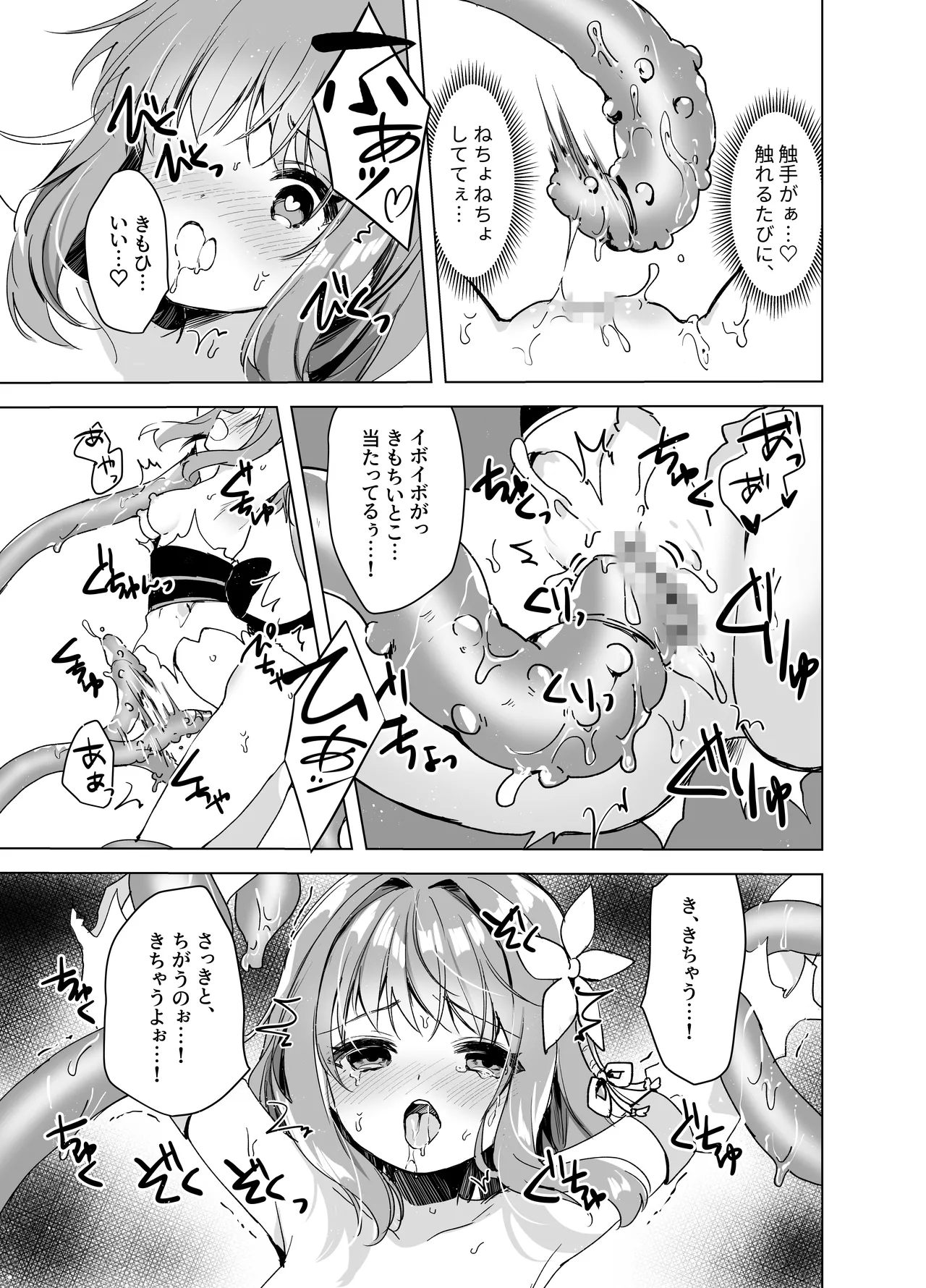 魔法少女VS無限触手 Page.20