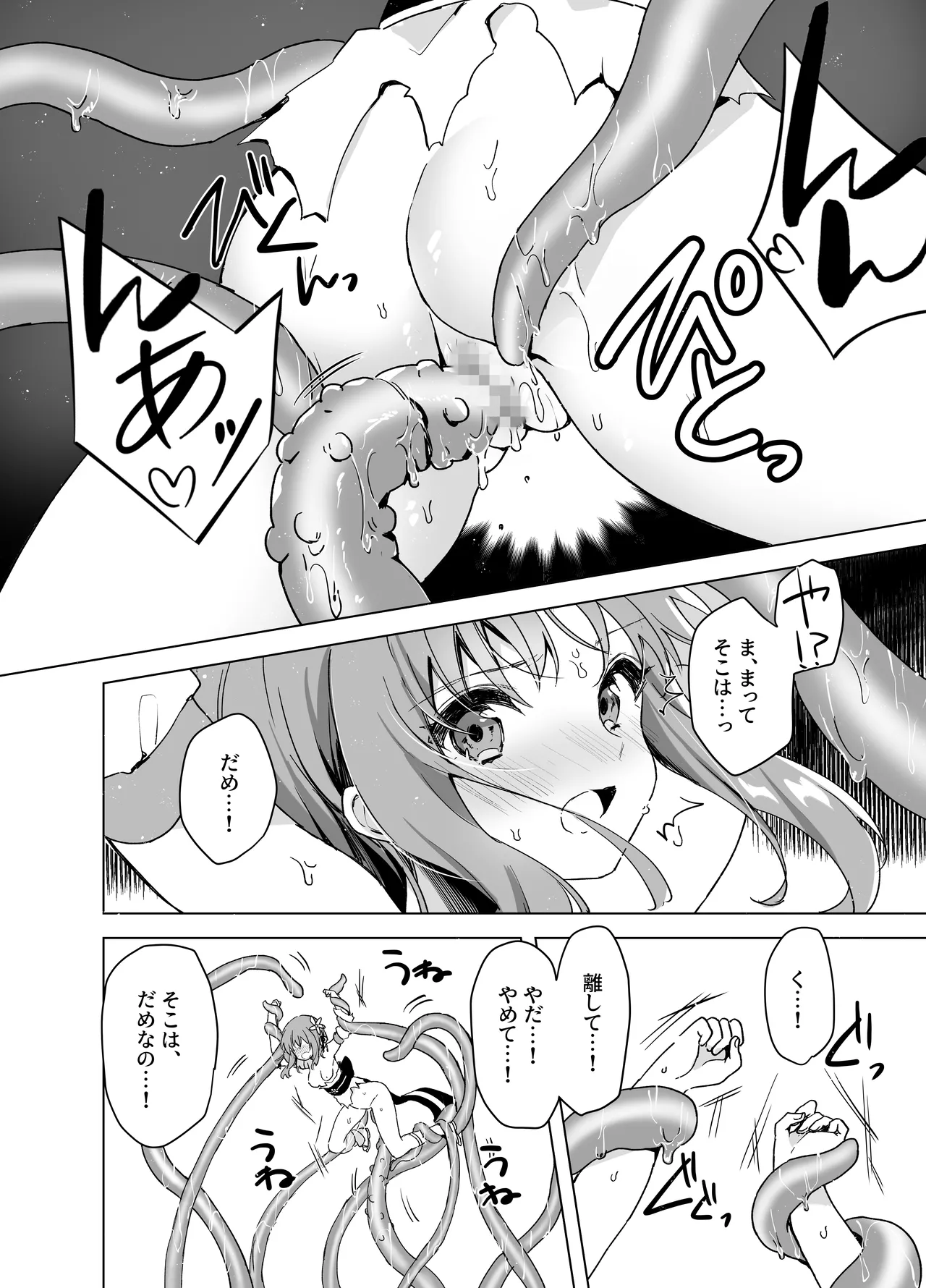 魔法少女VS無限触手 Page.23