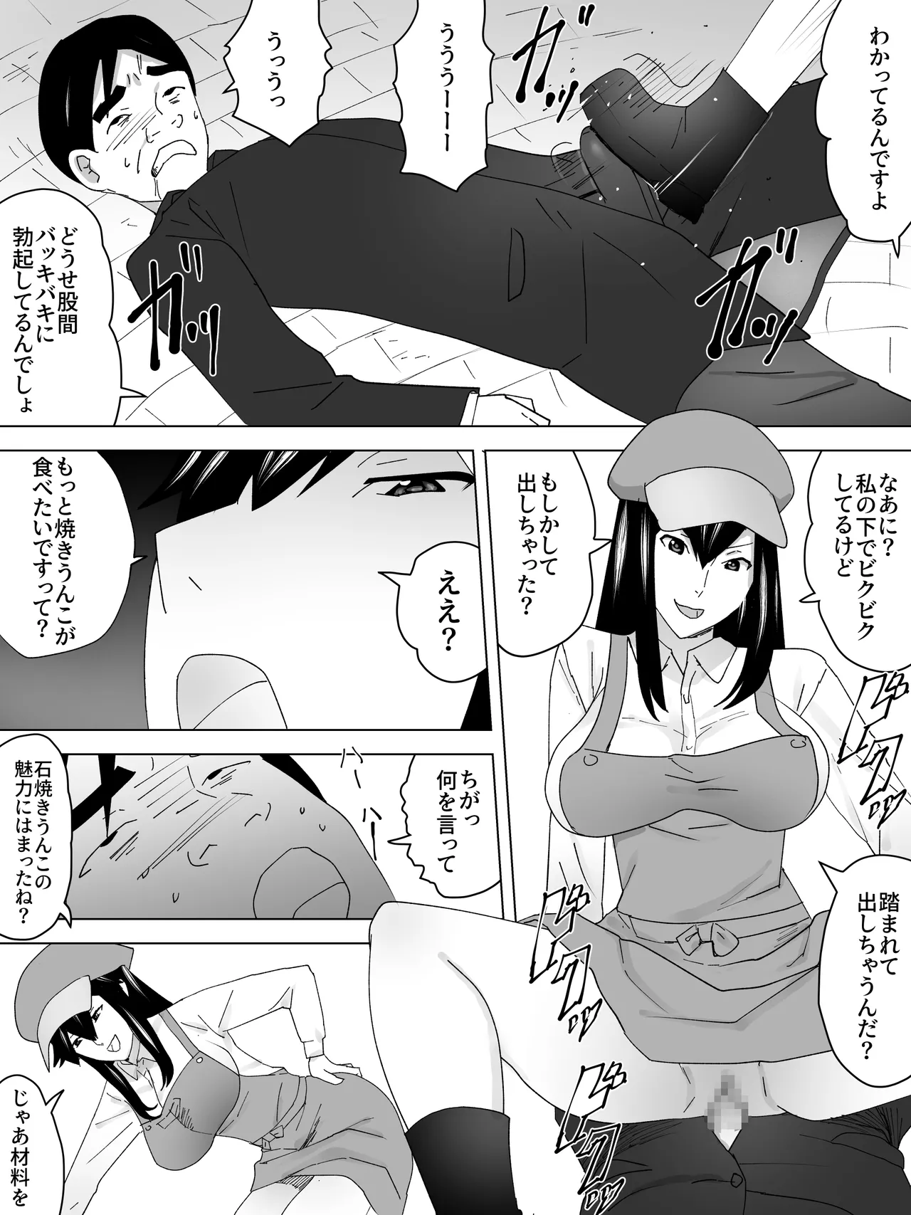 石焼きうんこ屋さん～ほかほかとろーり～ Page.15