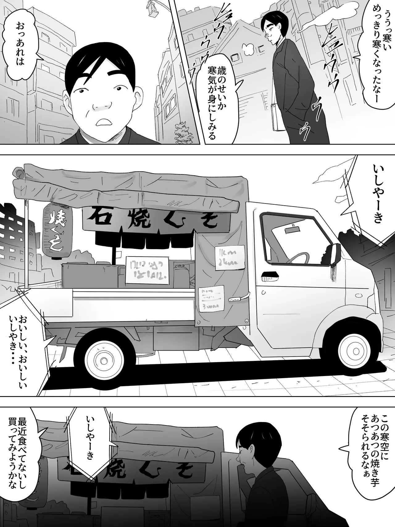 石焼きうんこ屋さん～ほかほかとろーり～ Page.2