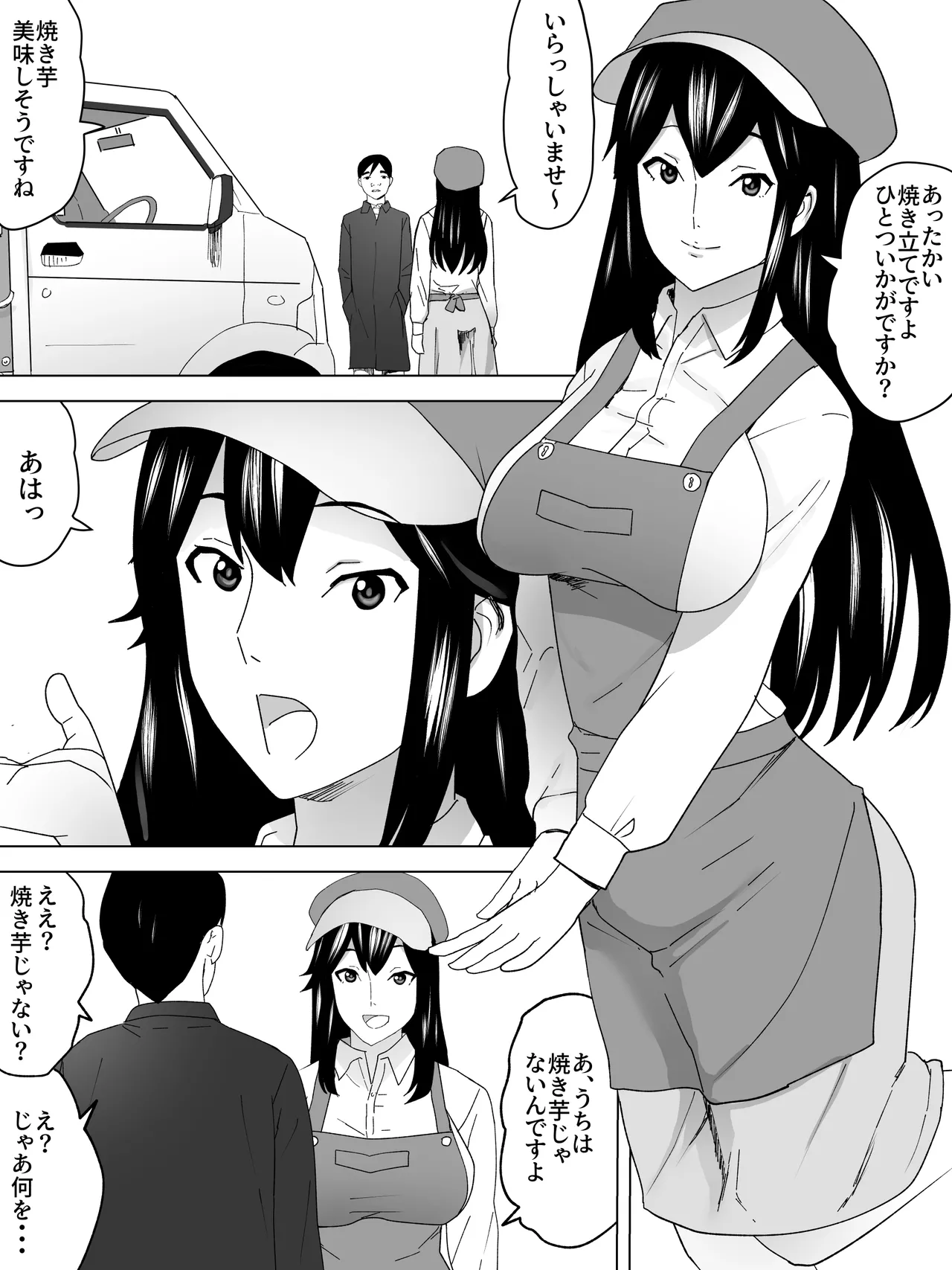 石焼きうんこ屋さん～ほかほかとろーり～ Page.3