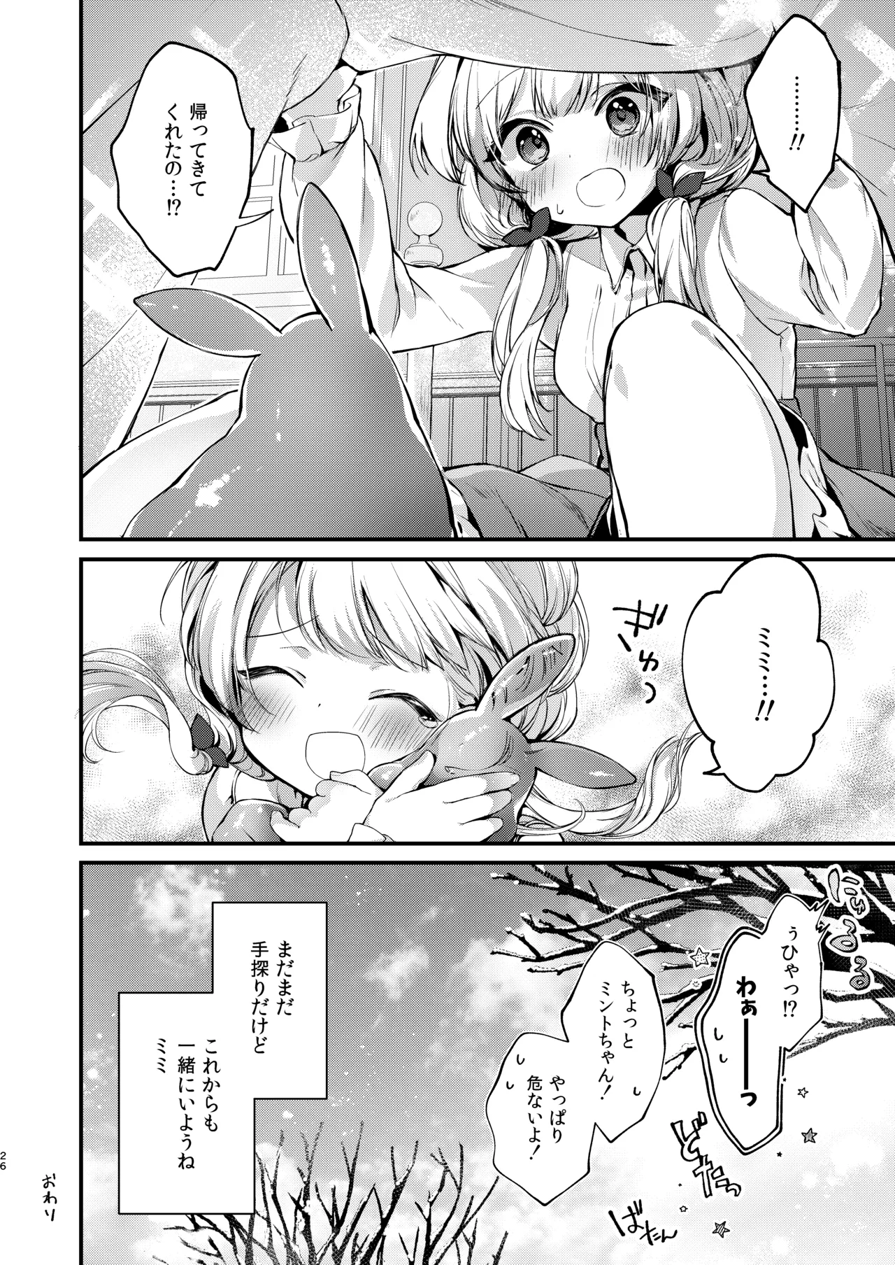 ひみつのともだち3 Page.25