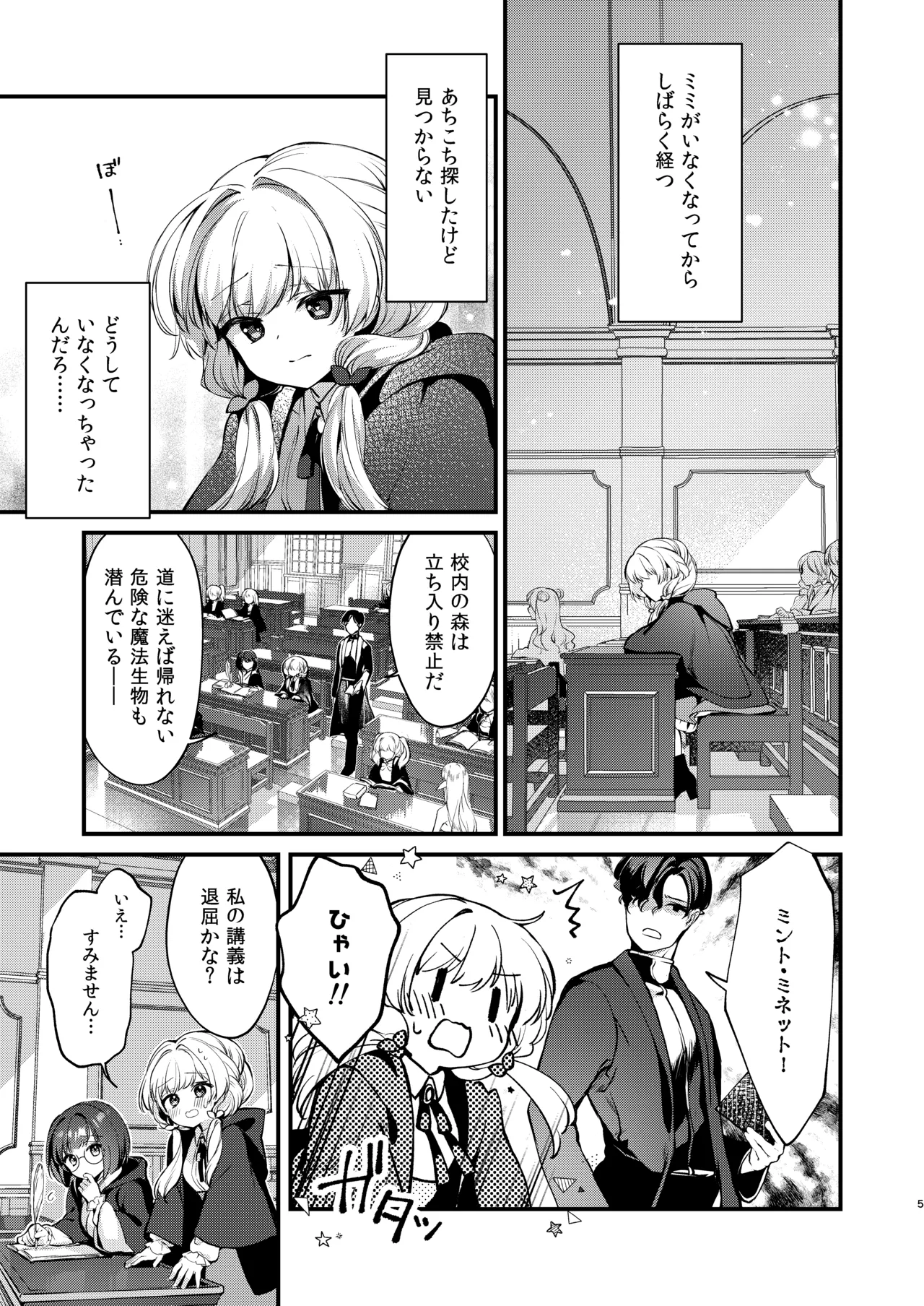 ひみつのともだち3 Page.4