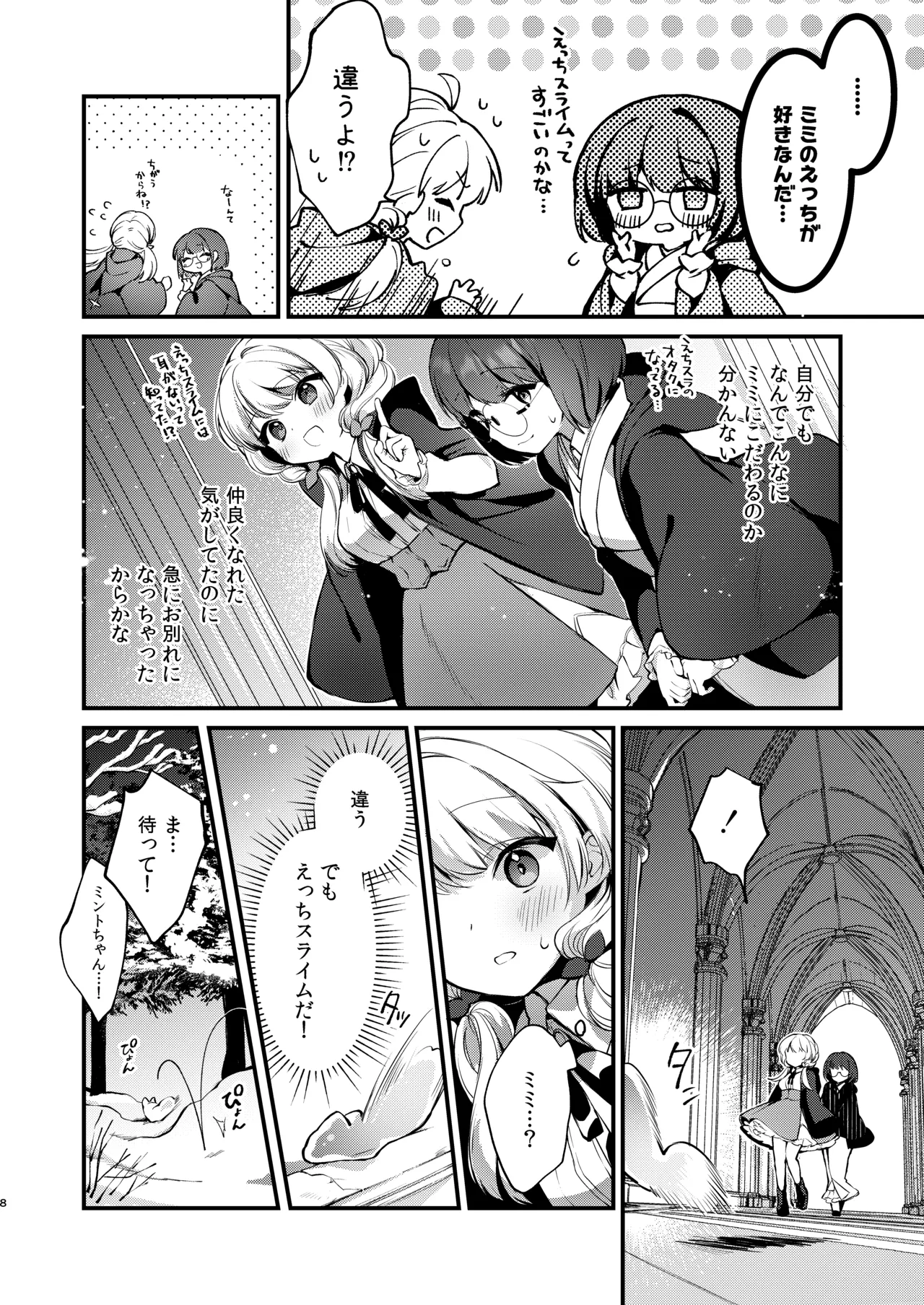 ひみつのともだち3 Page.7