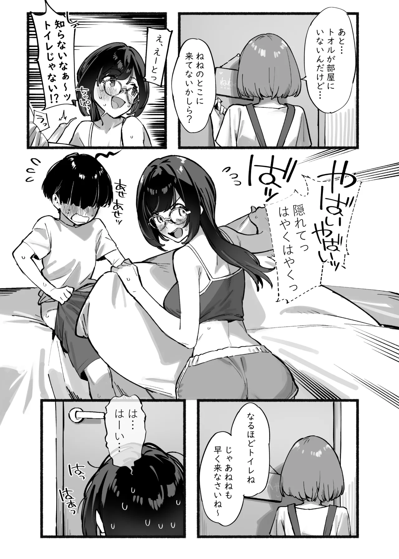 ぼくのおねぇちゃん3 Page.6