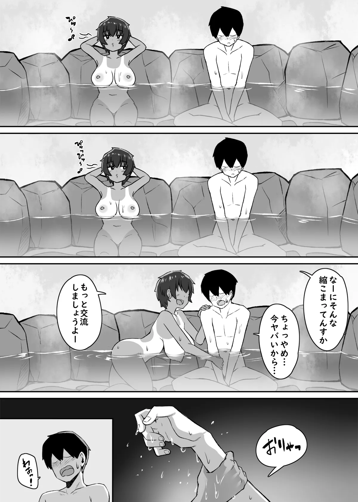 性に奔放すぎる民宿姉妹 Page.12