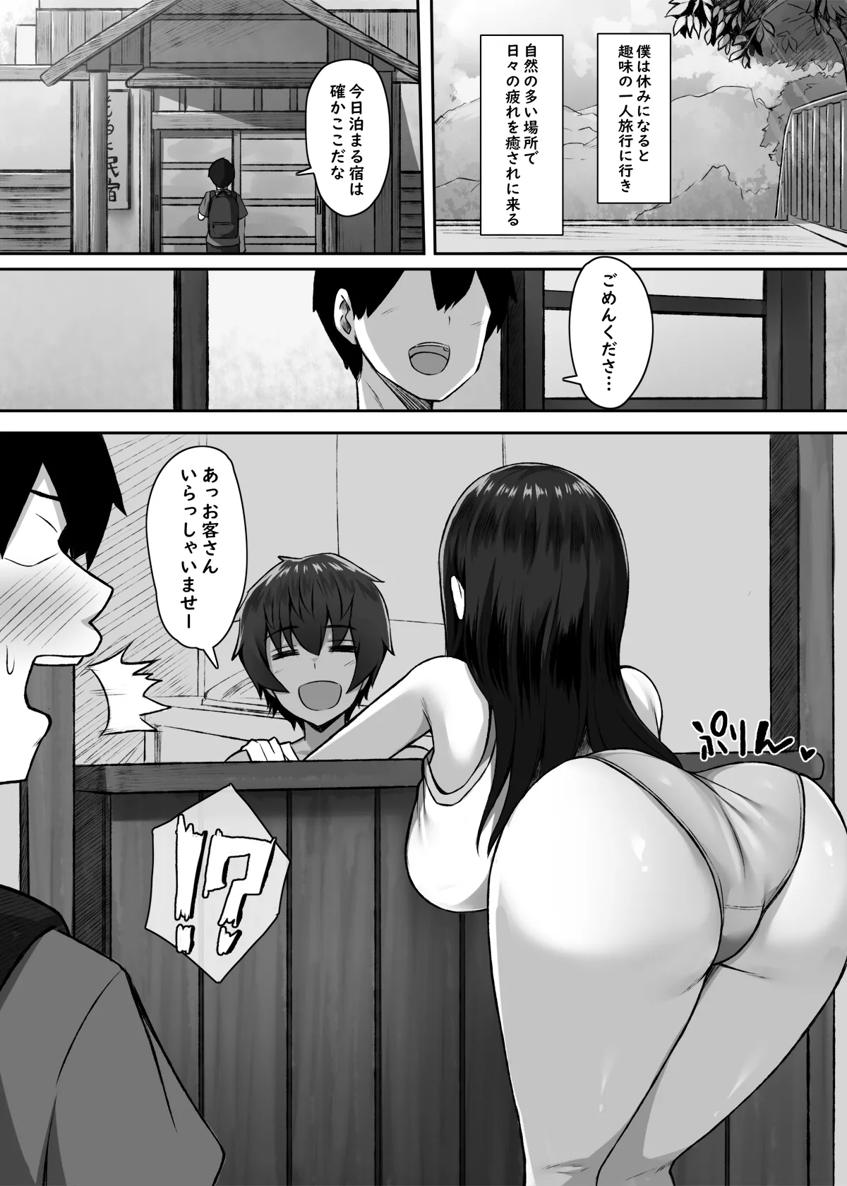 性に奔放すぎる民宿姉妹 Page.2