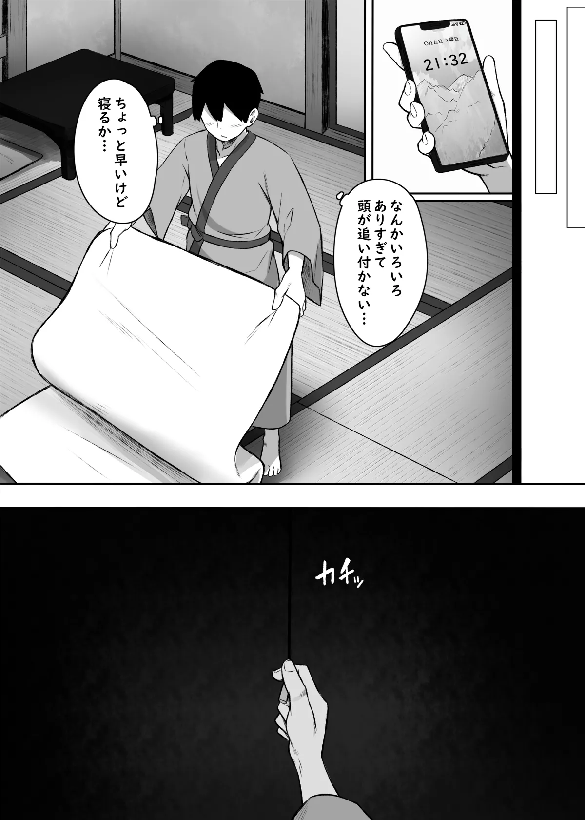 性に奔放すぎる民宿姉妹 Page.22