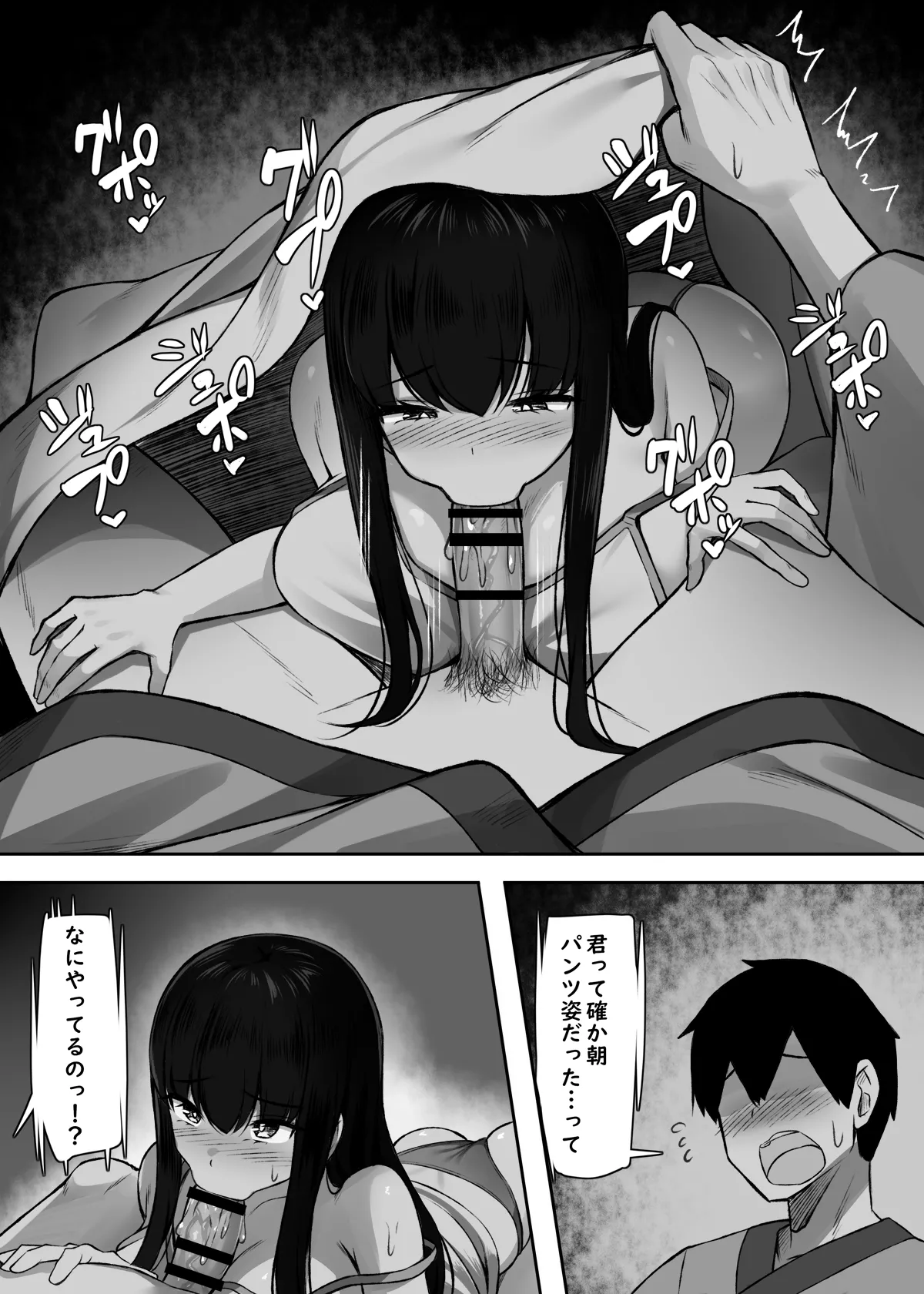 性に奔放すぎる民宿姉妹 Page.24