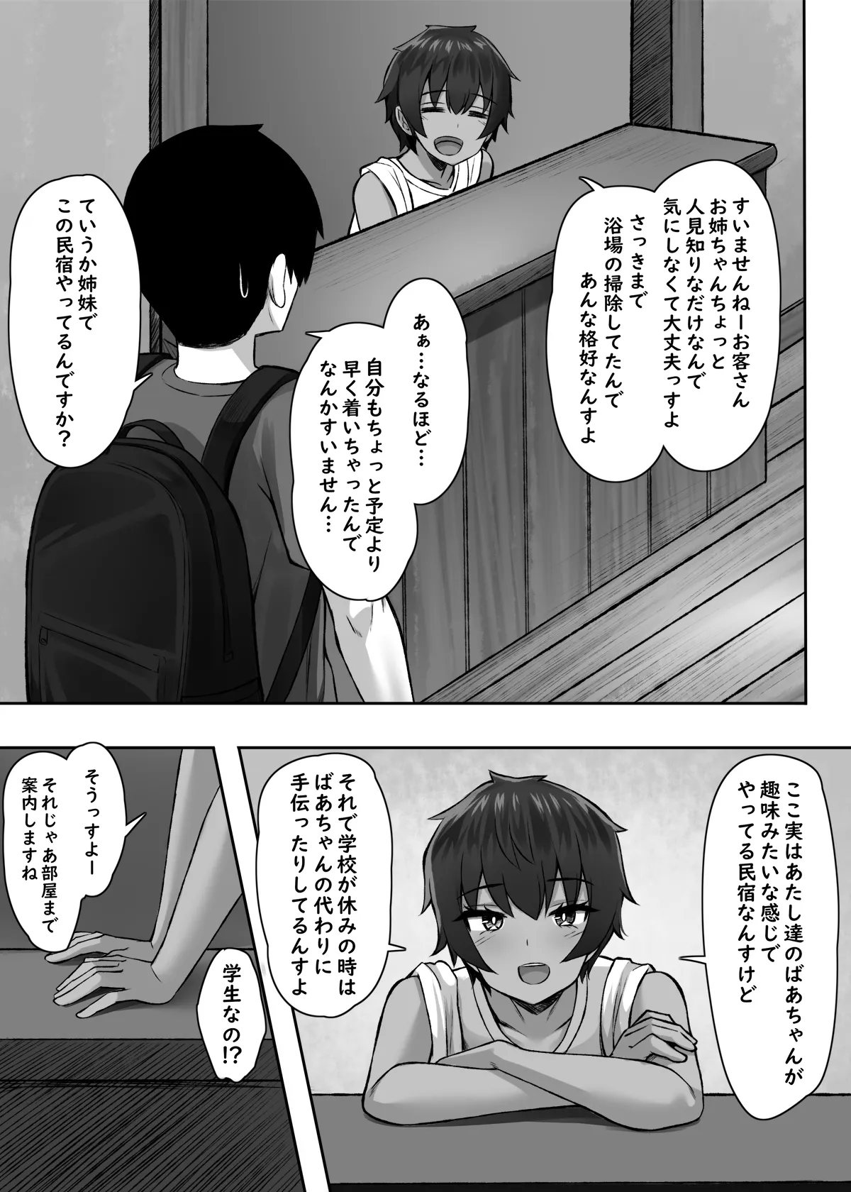 性に奔放すぎる民宿姉妹 Page.4