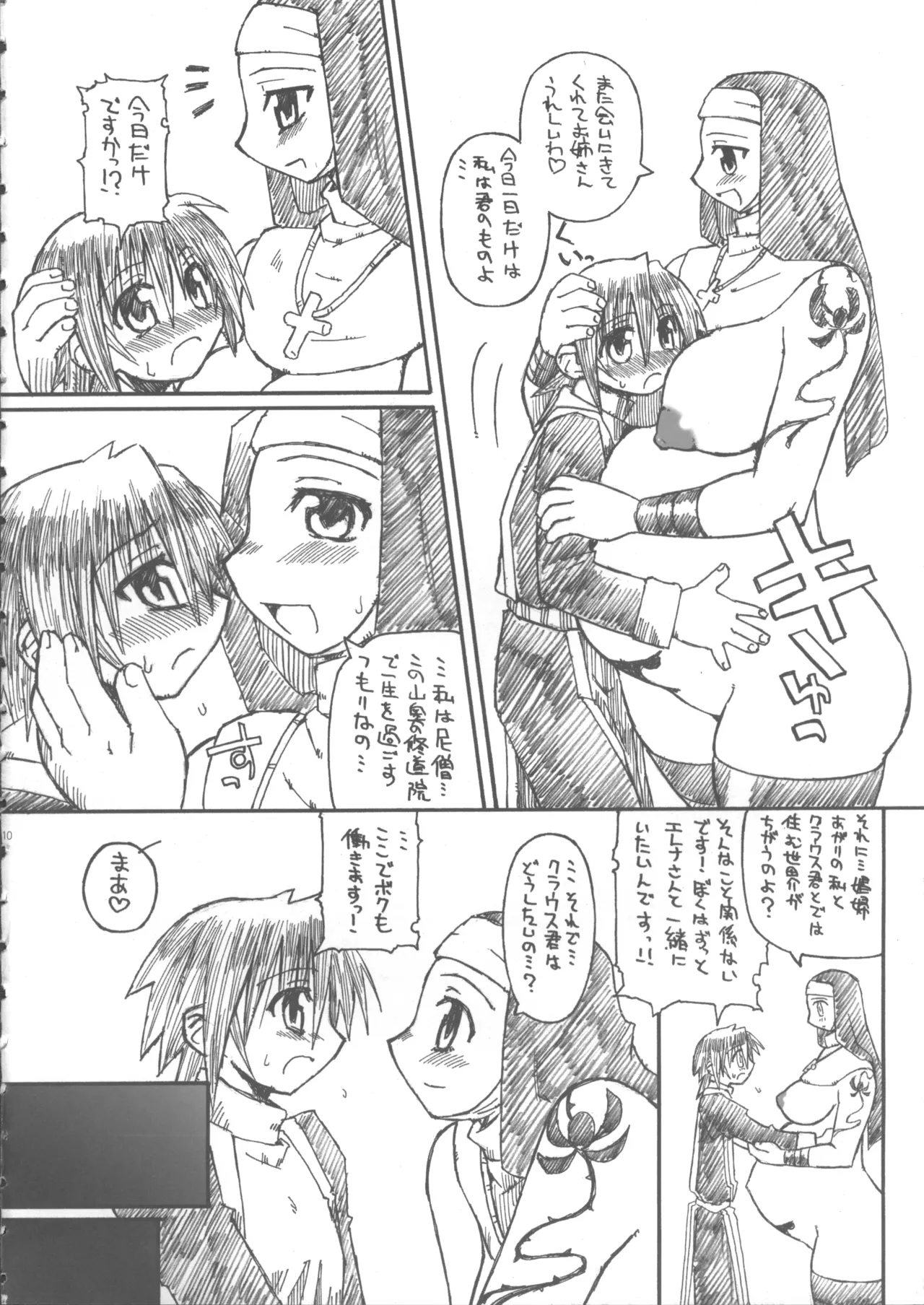 尼僧・少年指導 Page.9