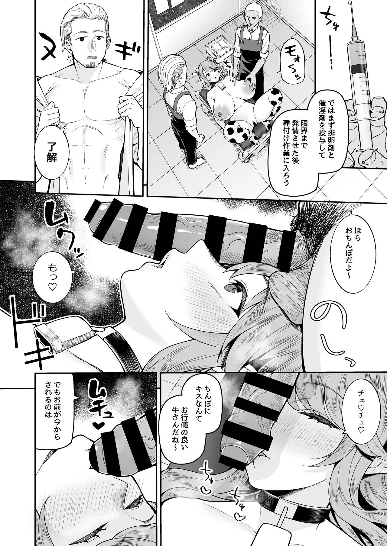 乳牛娘牧場 Page.21