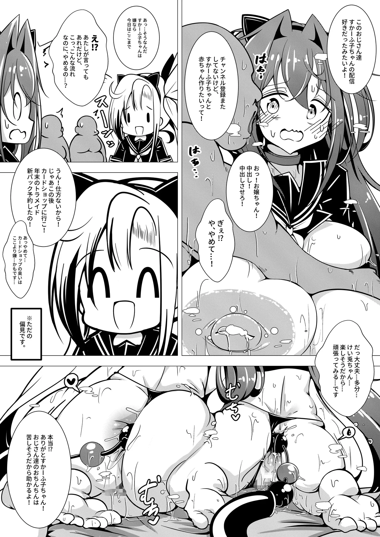 えっちな押しに弱いすかーふ子ちゃん 26 Page.13