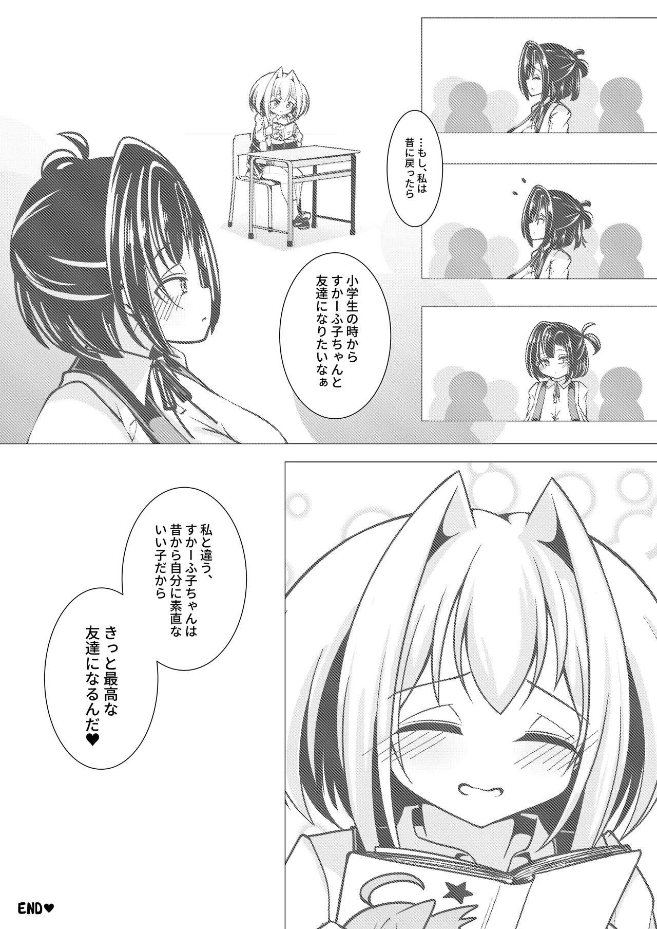 えっちな押しに弱いすかーふ子ちゃん 26 Page.20