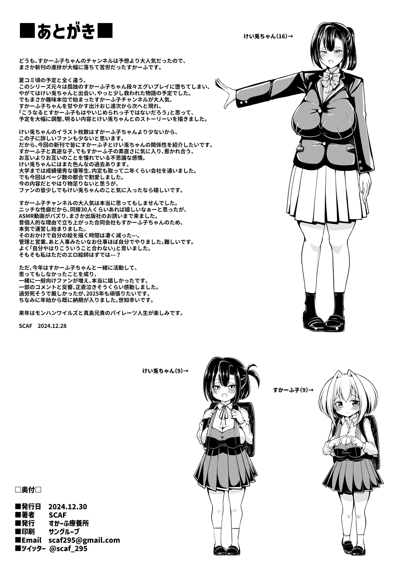 えっちな押しに弱いすかーふ子ちゃん 26 Page.22