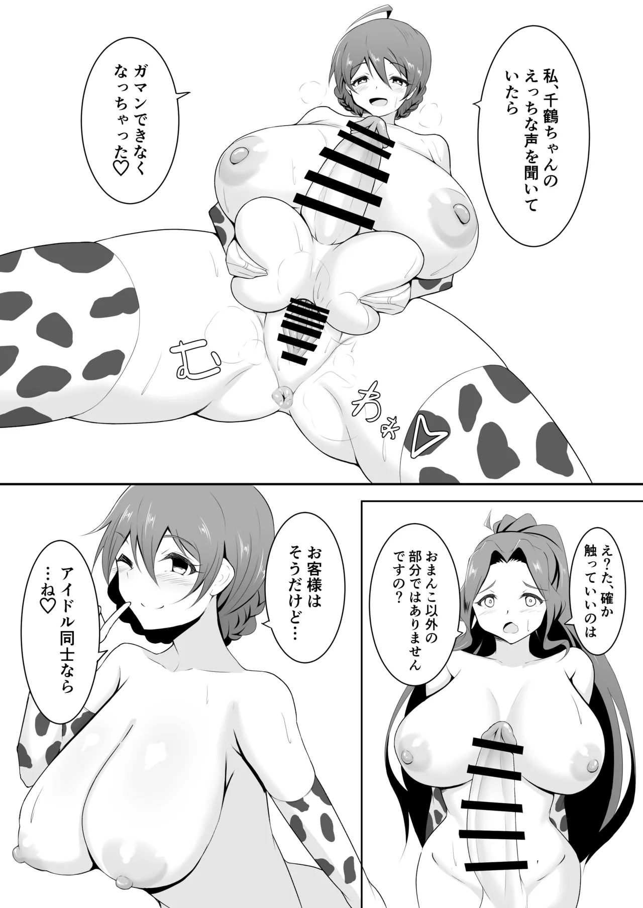 ふたなりアイドルちゃん搾精体験会 Page.15