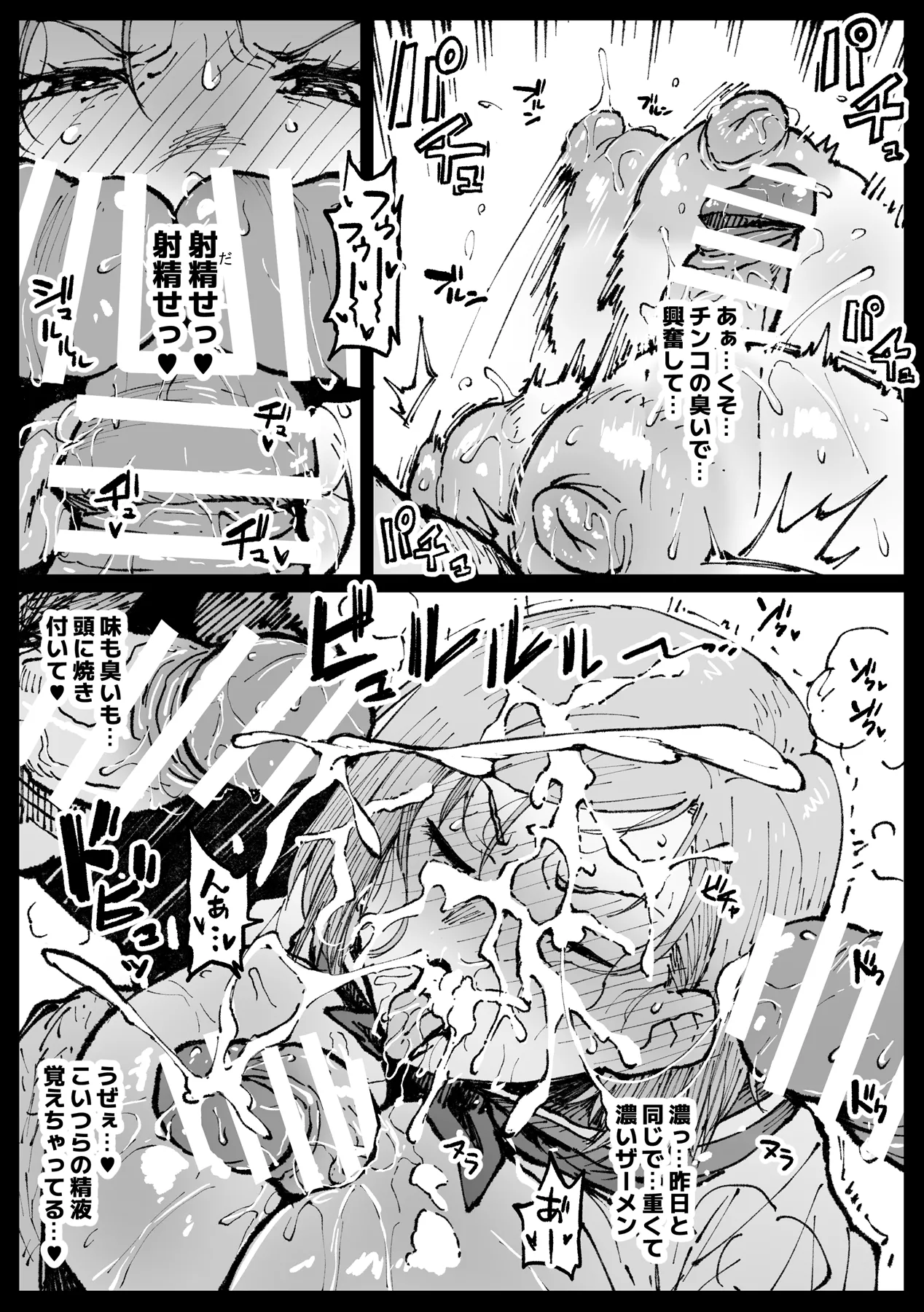 狂った世界の薔薇 Page.66