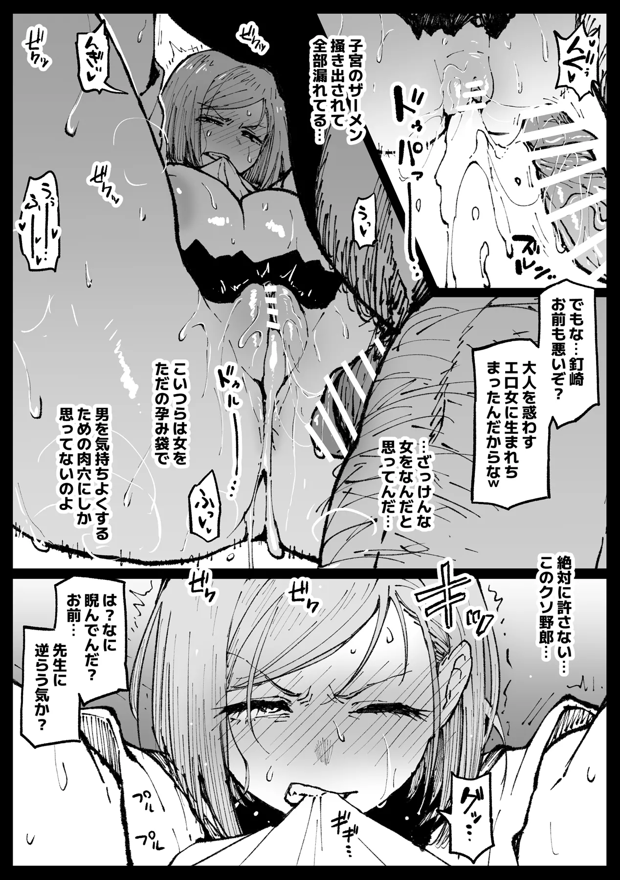 狂った世界の薔薇 Page.72