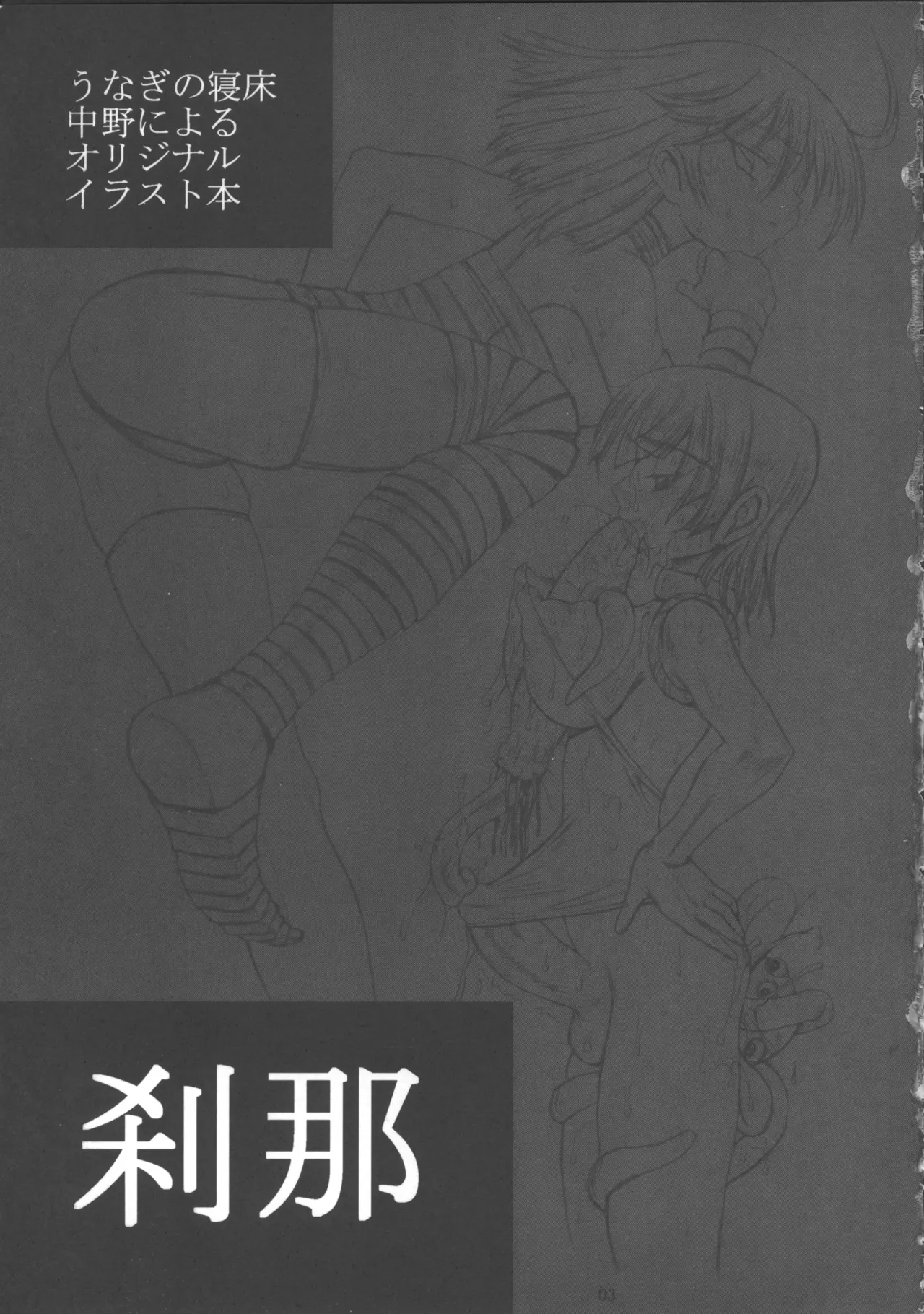 刹那 Page.4