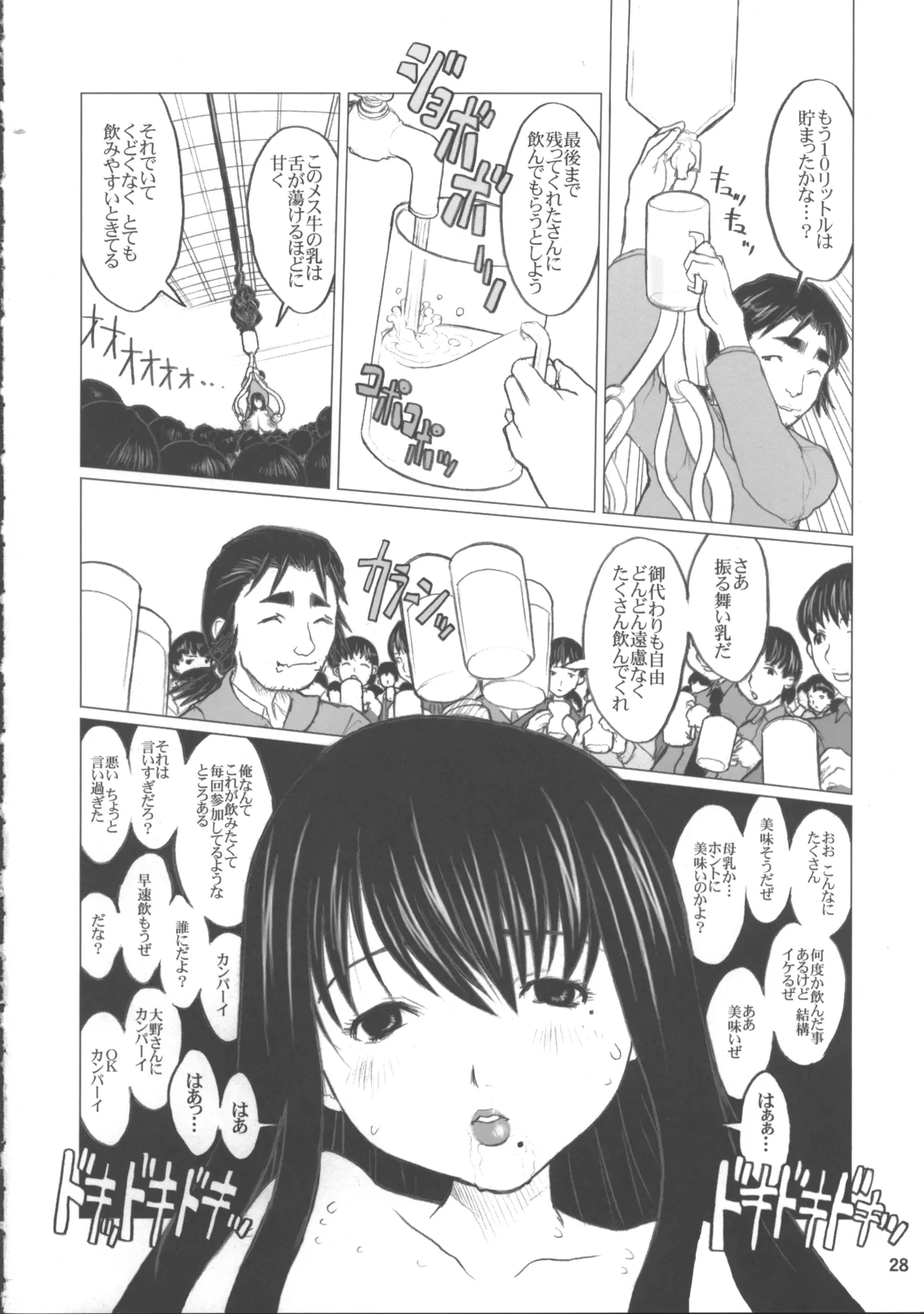 危げんしけん Page.27