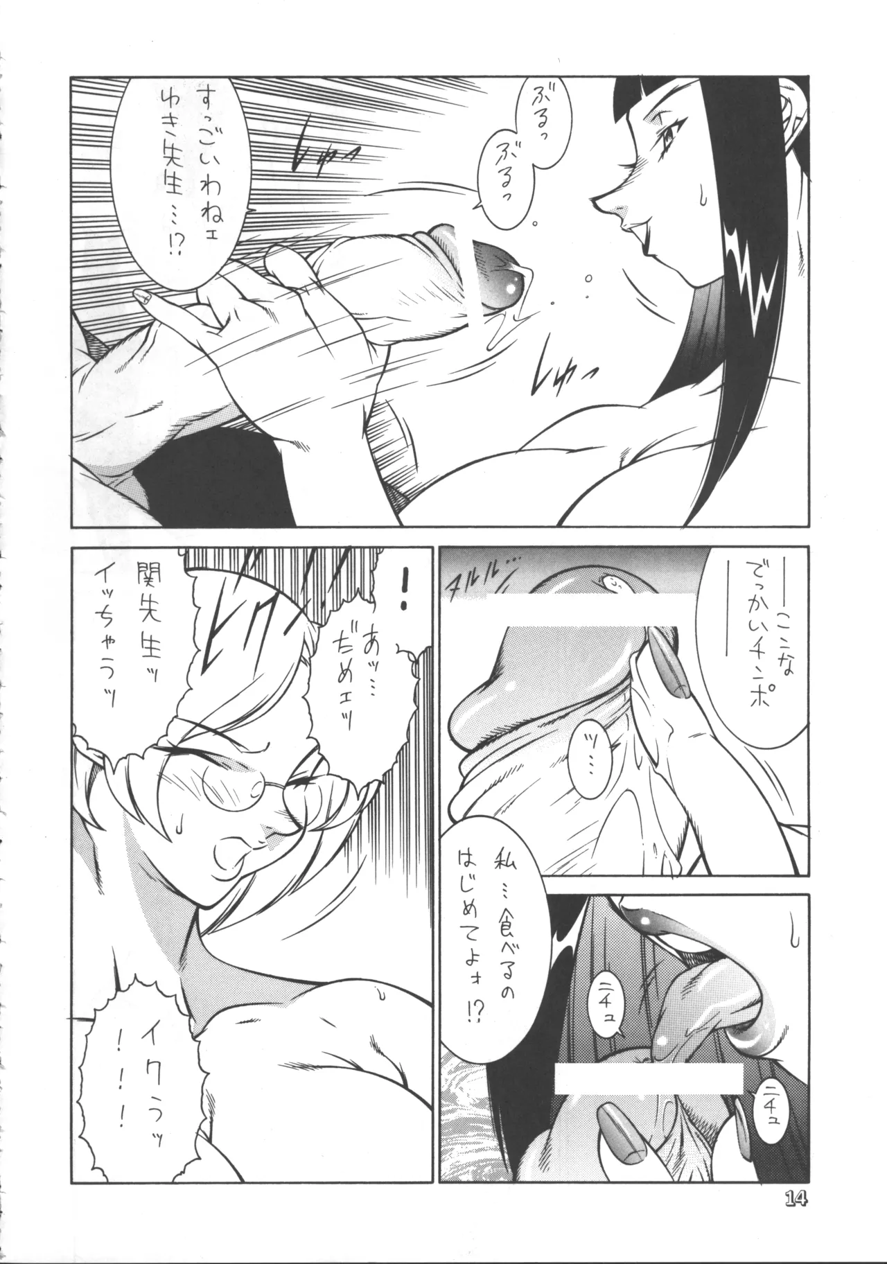 関先生の課外実習 Page.13