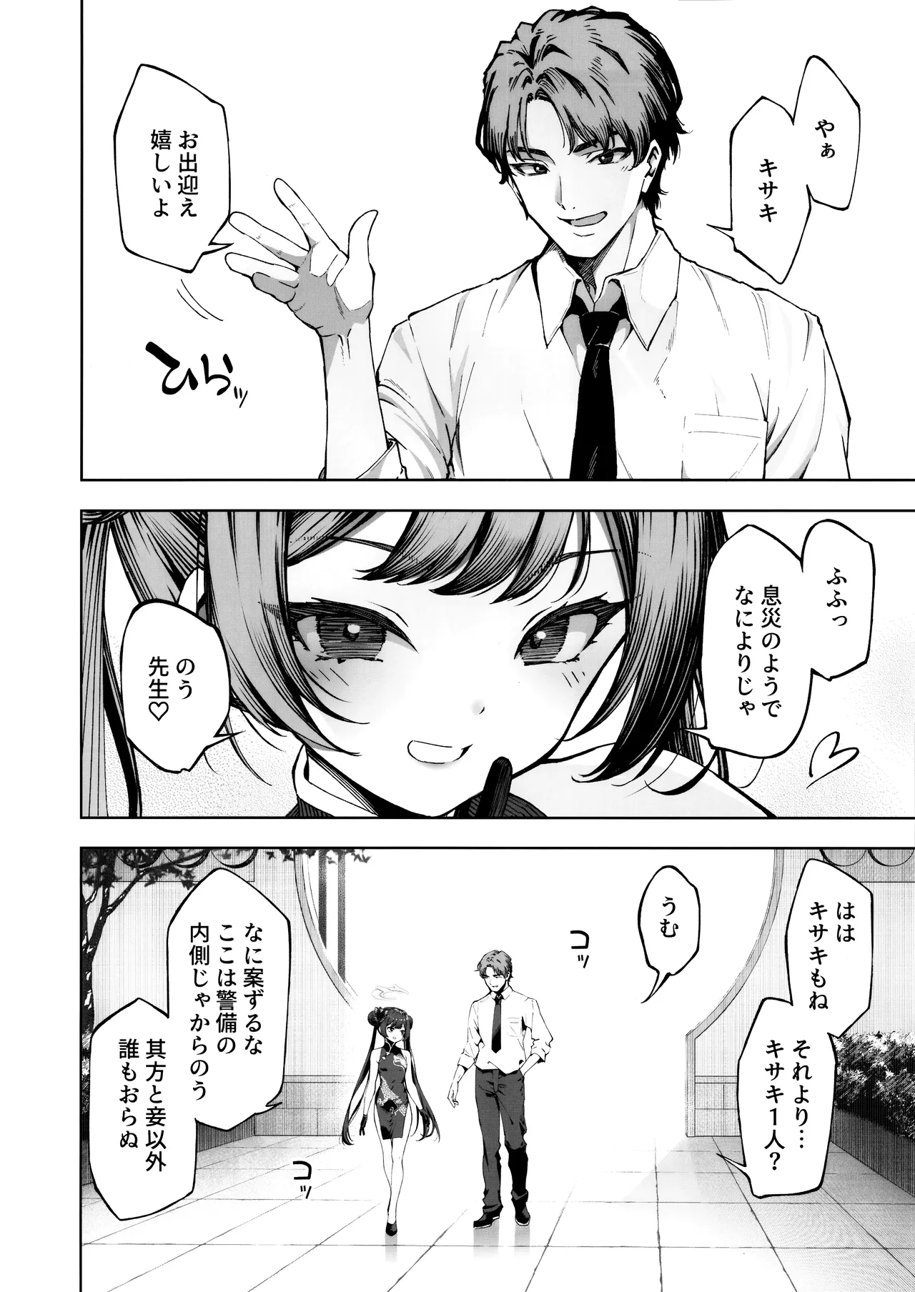 其方の思うがままに Page.3