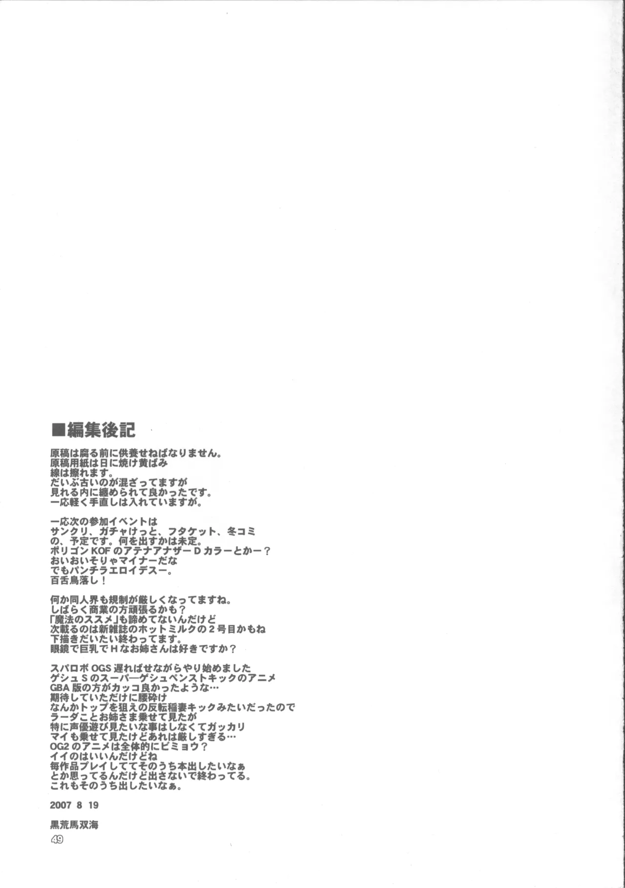 黒の記憶 5 Page.48