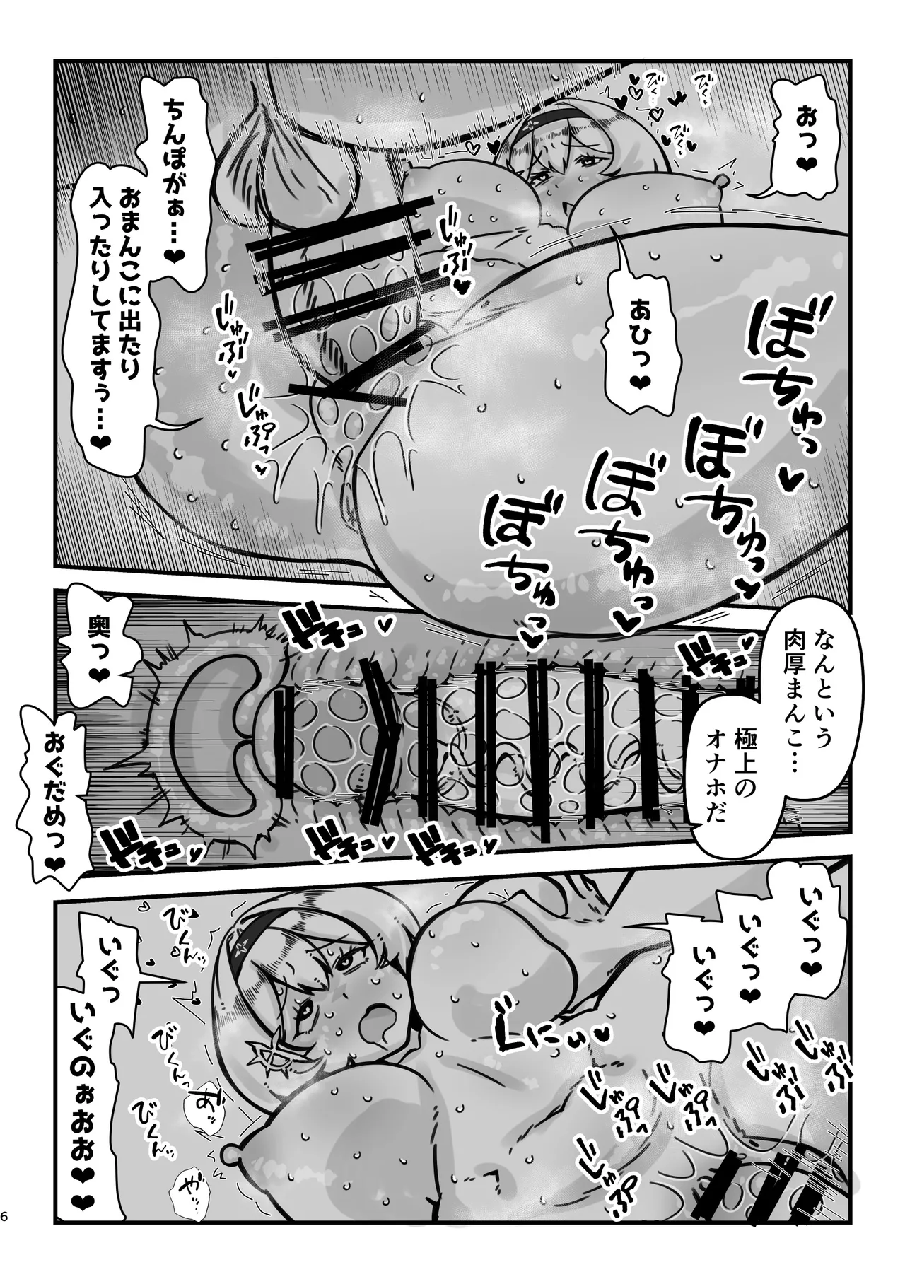 赤靴パコる本 Page.6