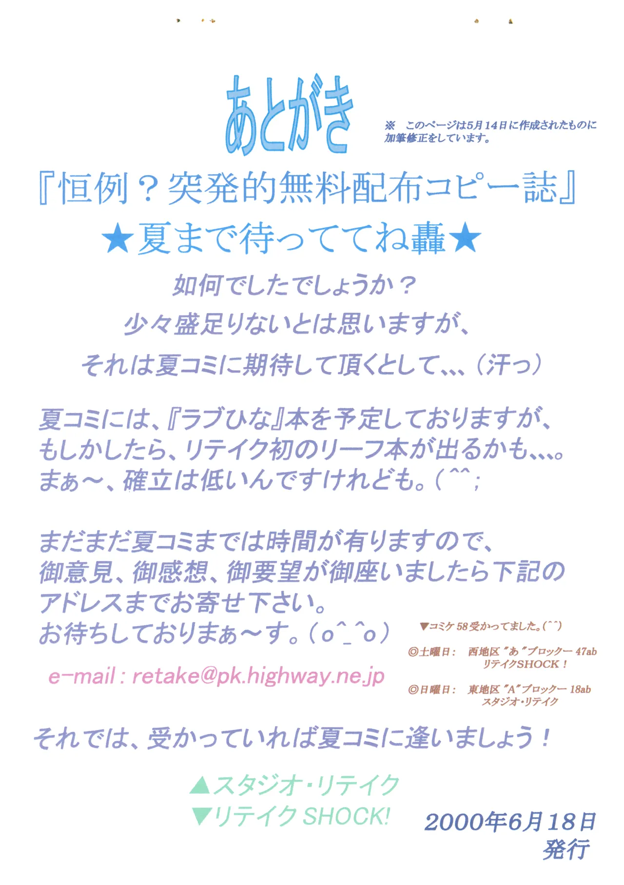 恒例？突発的無料配布コピー誌★夏まで待っててね轟★ Page.11