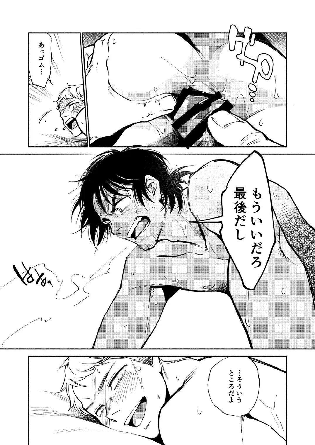 最後の晩姦 Page.9