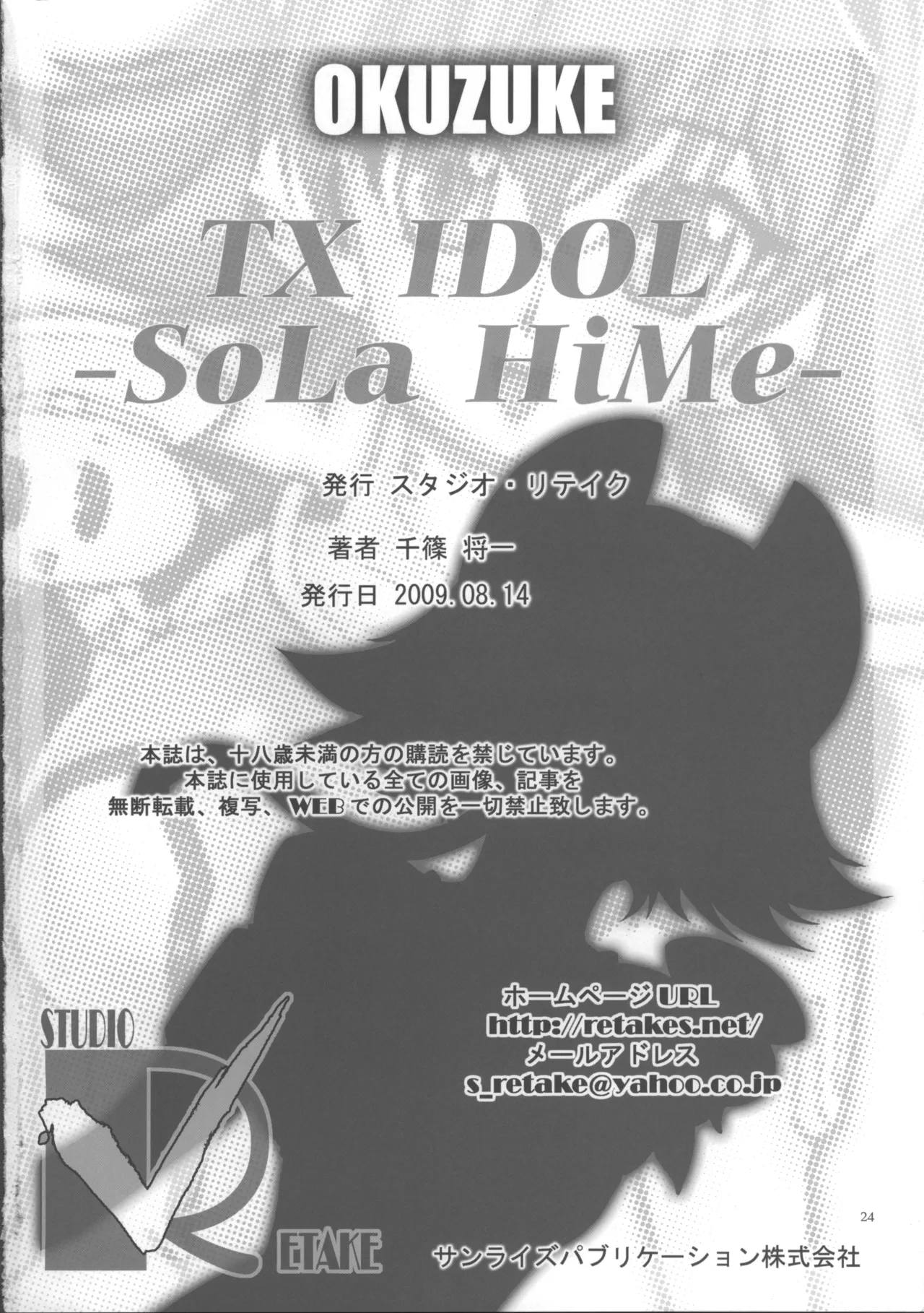 TX IDOL -SoLa HiMe- Page.25