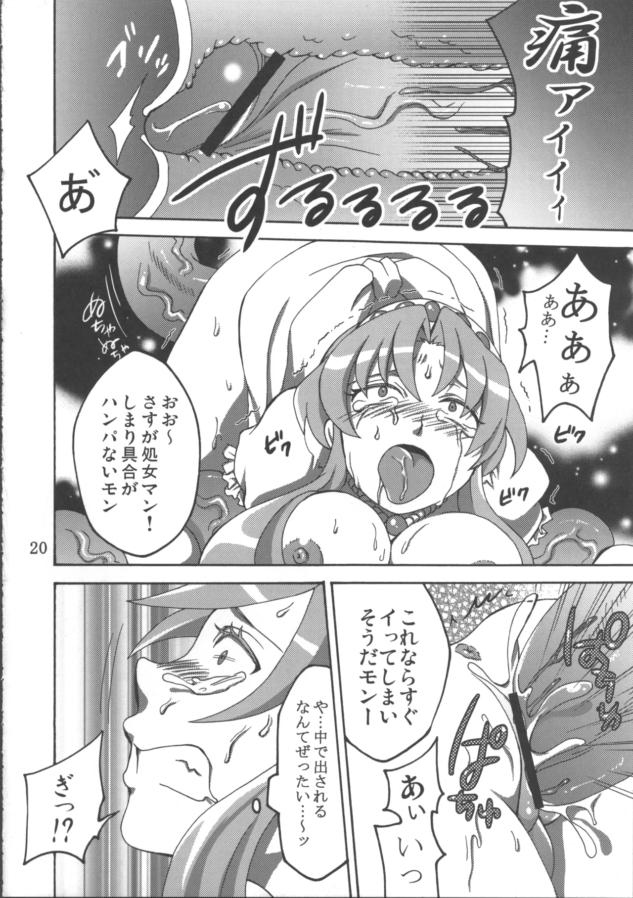 白濁姫 Page.21