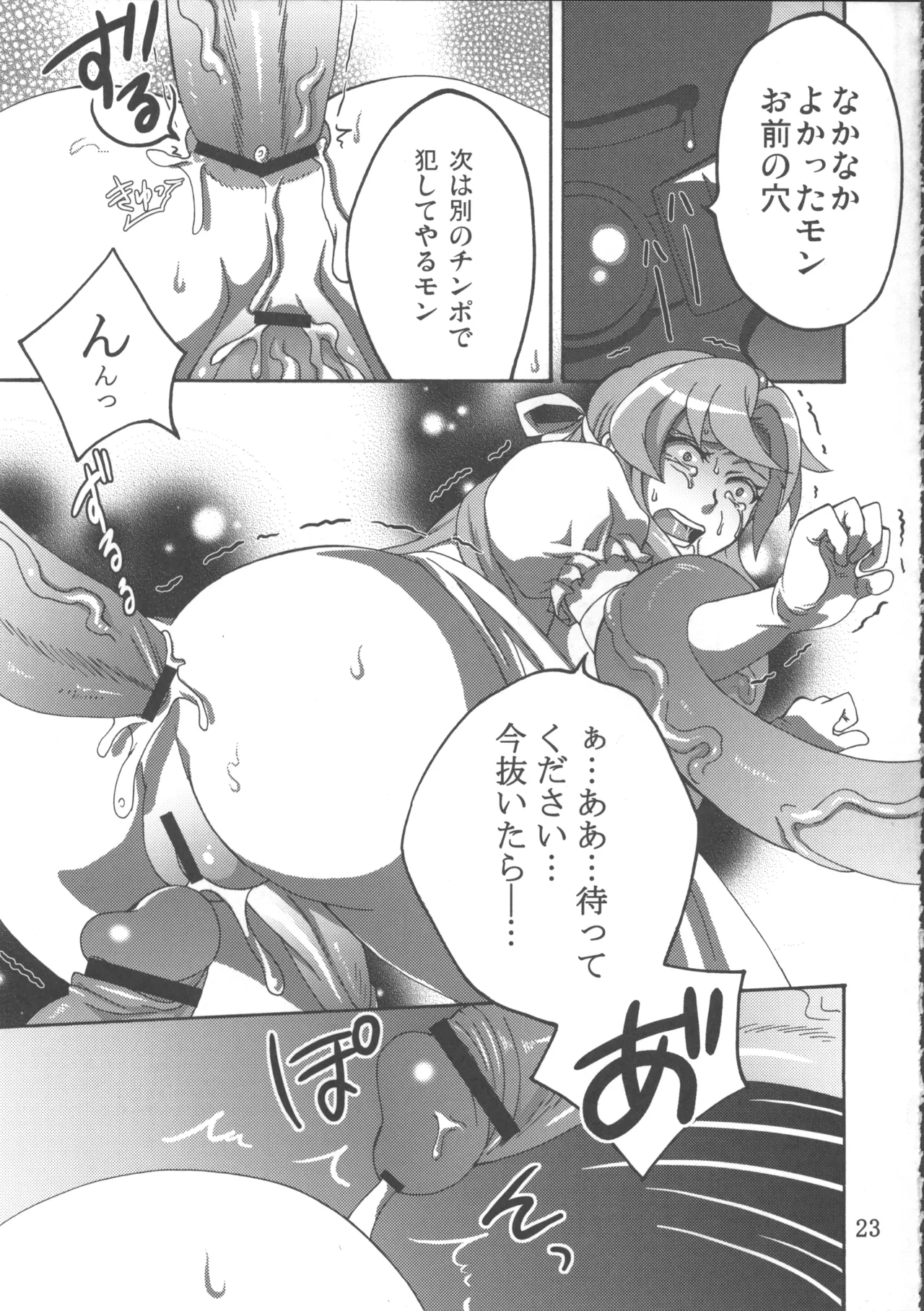 白濁姫 Page.24