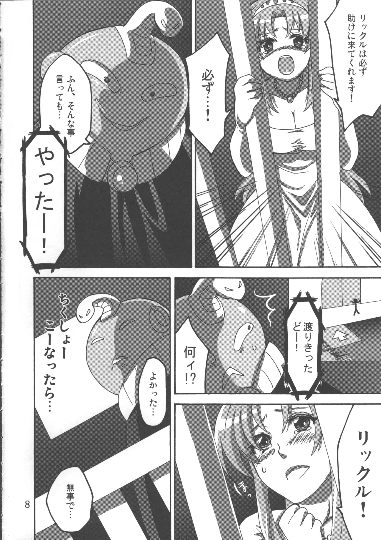 白濁姫 Page.9