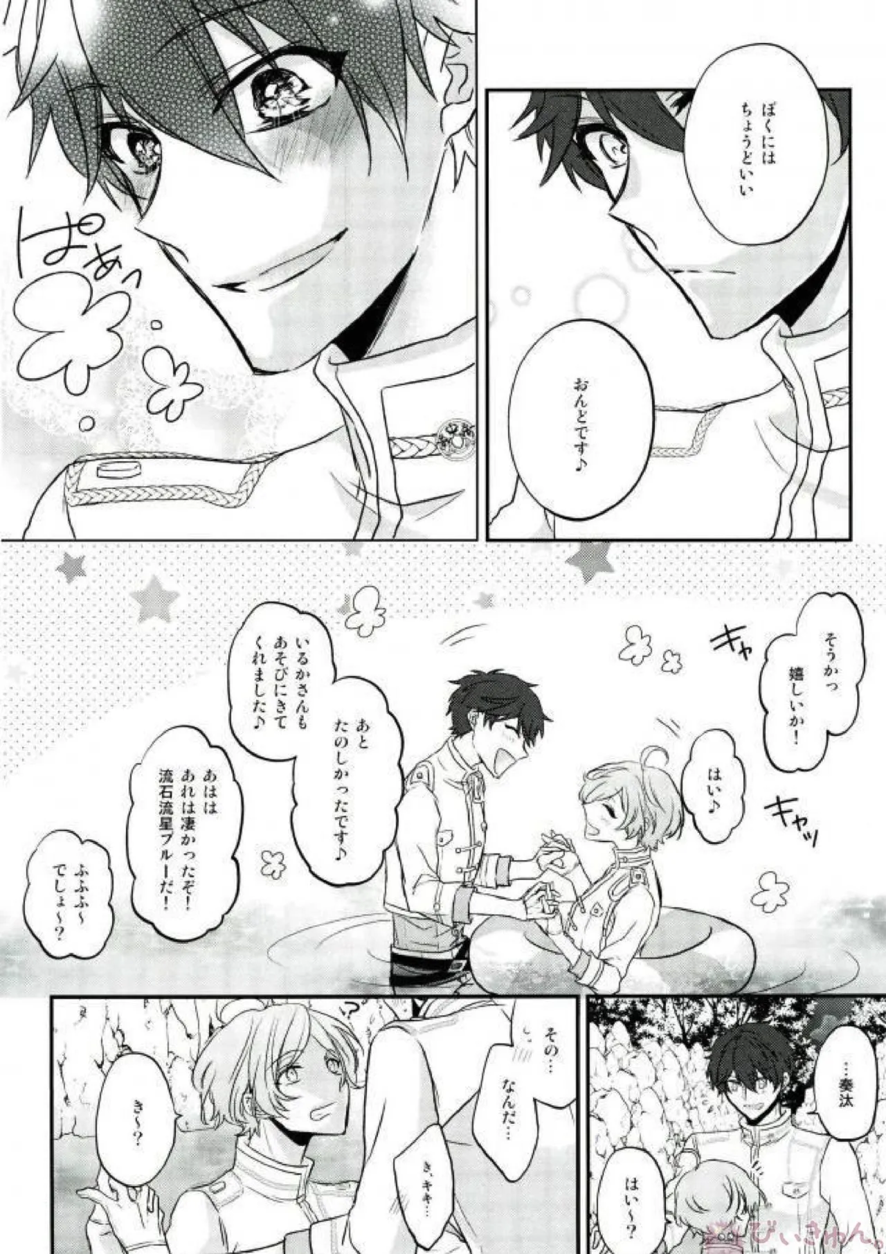 そのショート丈ジャケット腰回りが強調されてえっちですね奏汰君 Page.12