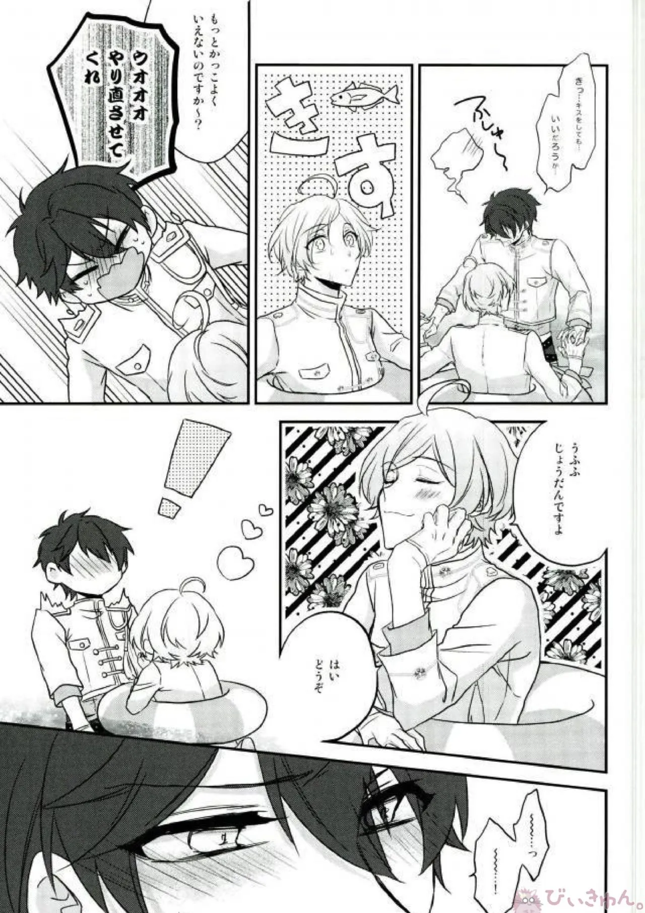 そのショート丈ジャケット腰回りが強調されてえっちですね奏汰君 Page.13