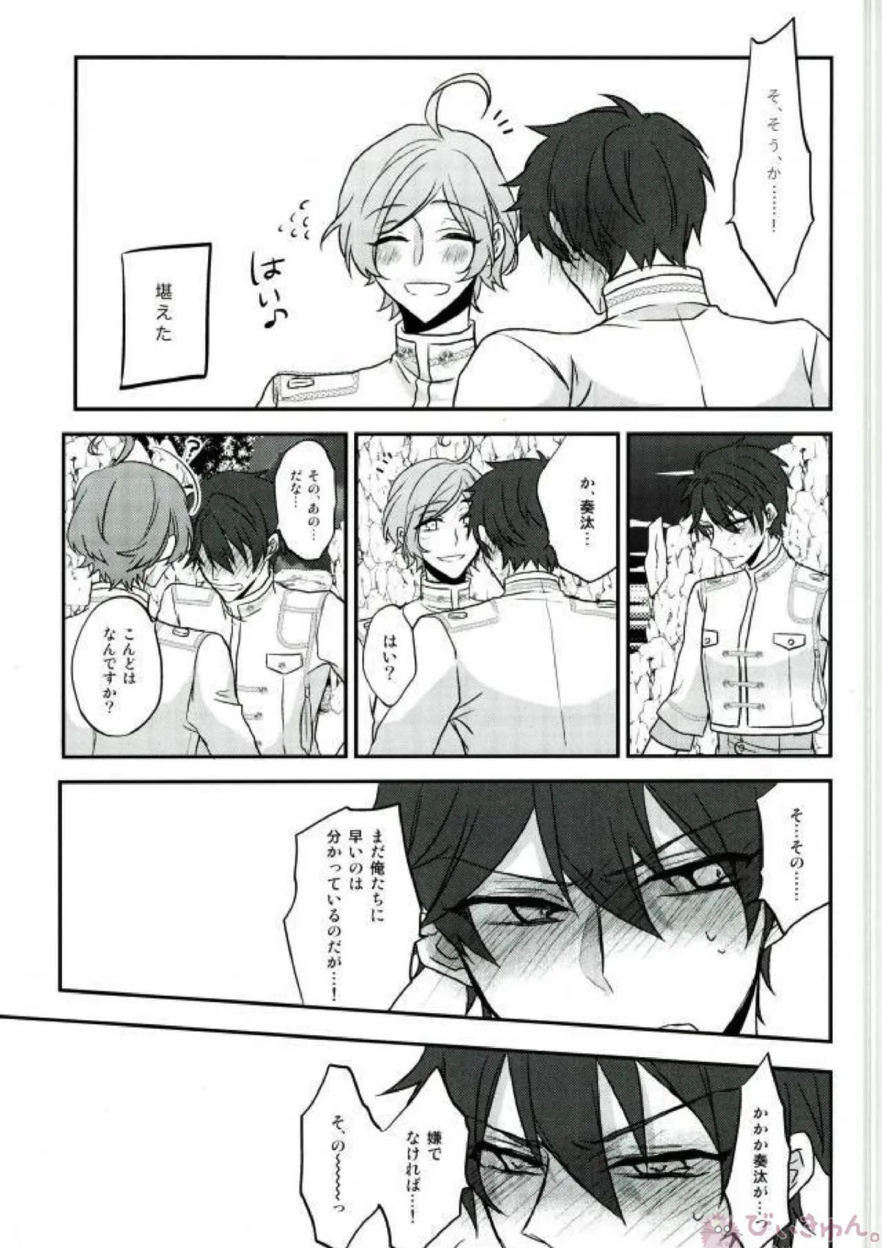 そのショート丈ジャケット腰回りが強調されてえっちですね奏汰君 Page.19