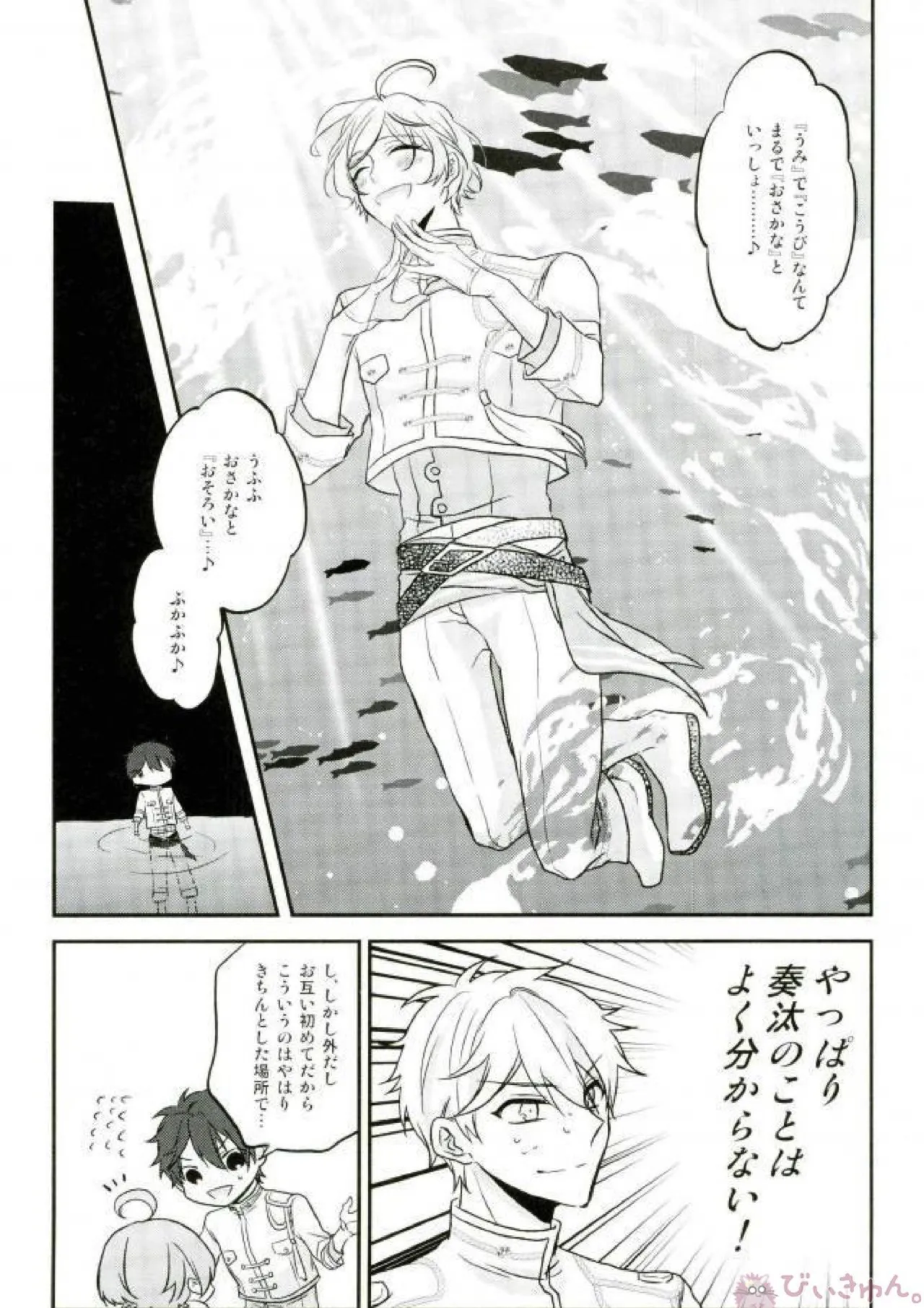 そのショート丈ジャケット腰回りが強調されてえっちですね奏汰君 Page.23