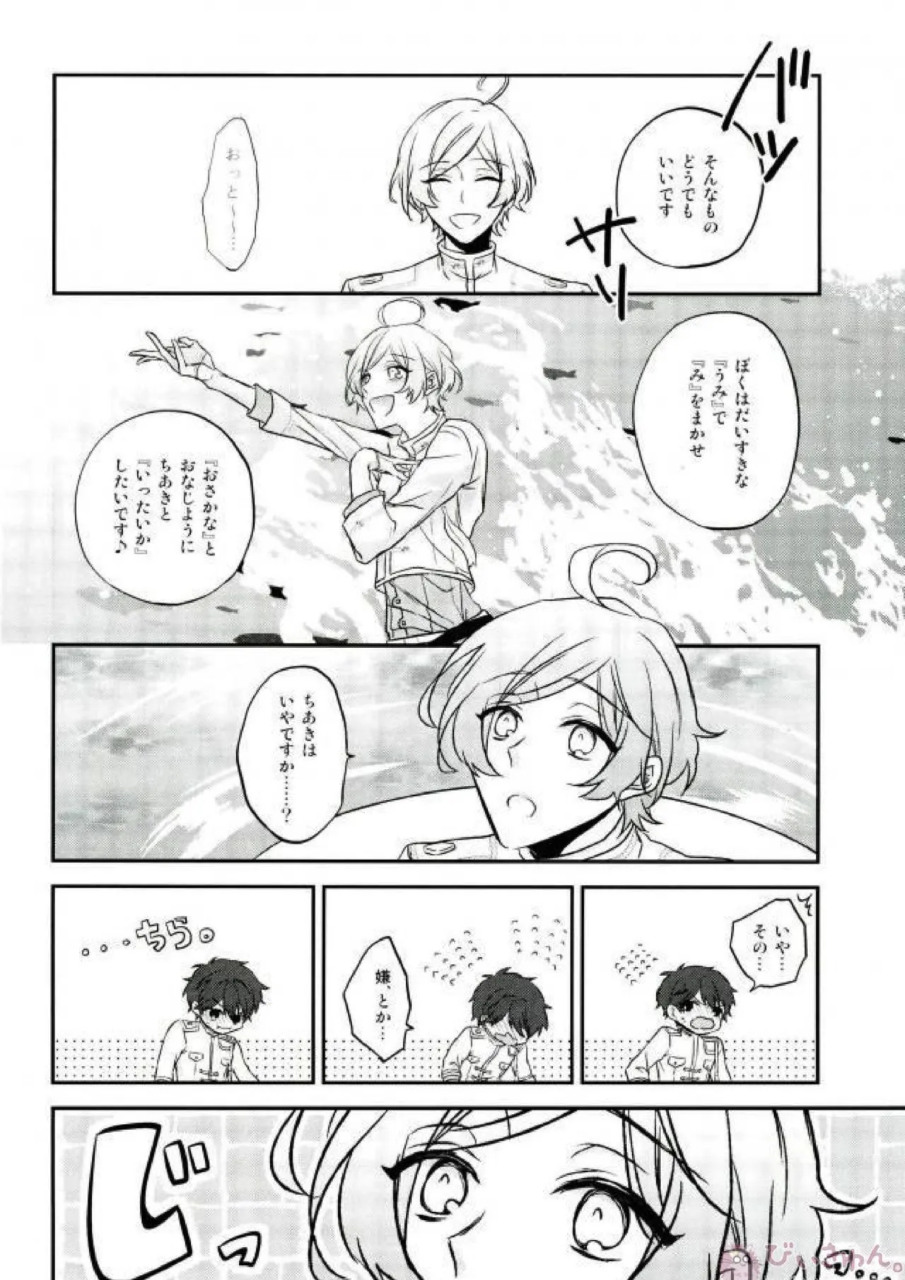 そのショート丈ジャケット腰回りが強調されてえっちですね奏汰君 Page.24