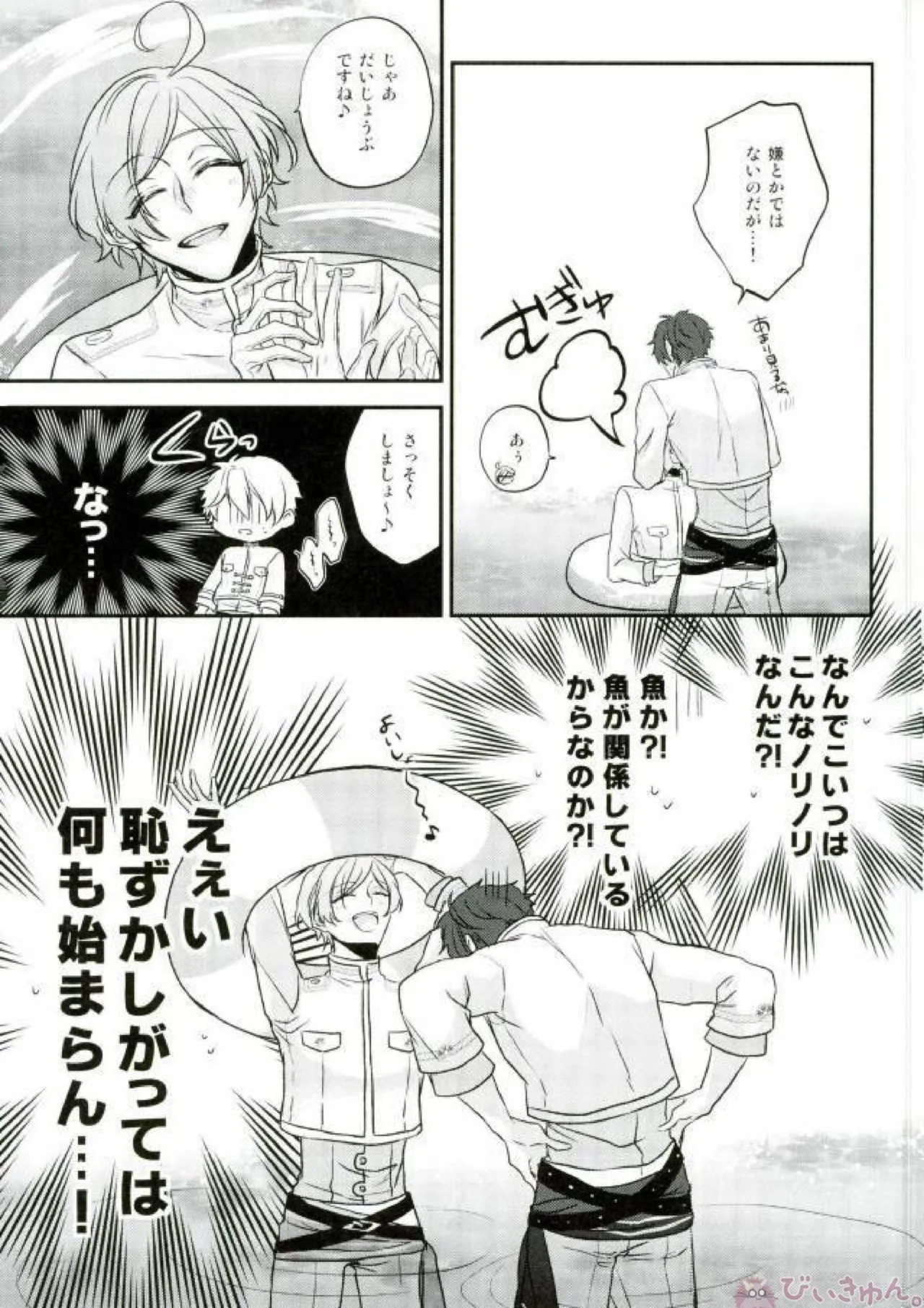 そのショート丈ジャケット腰回りが強調されてえっちですね奏汰君 Page.25