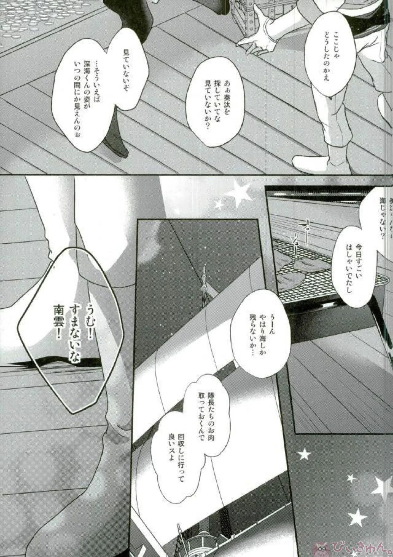 そのショート丈ジャケット腰回りが強調されてえっちですね奏汰君 Page.3